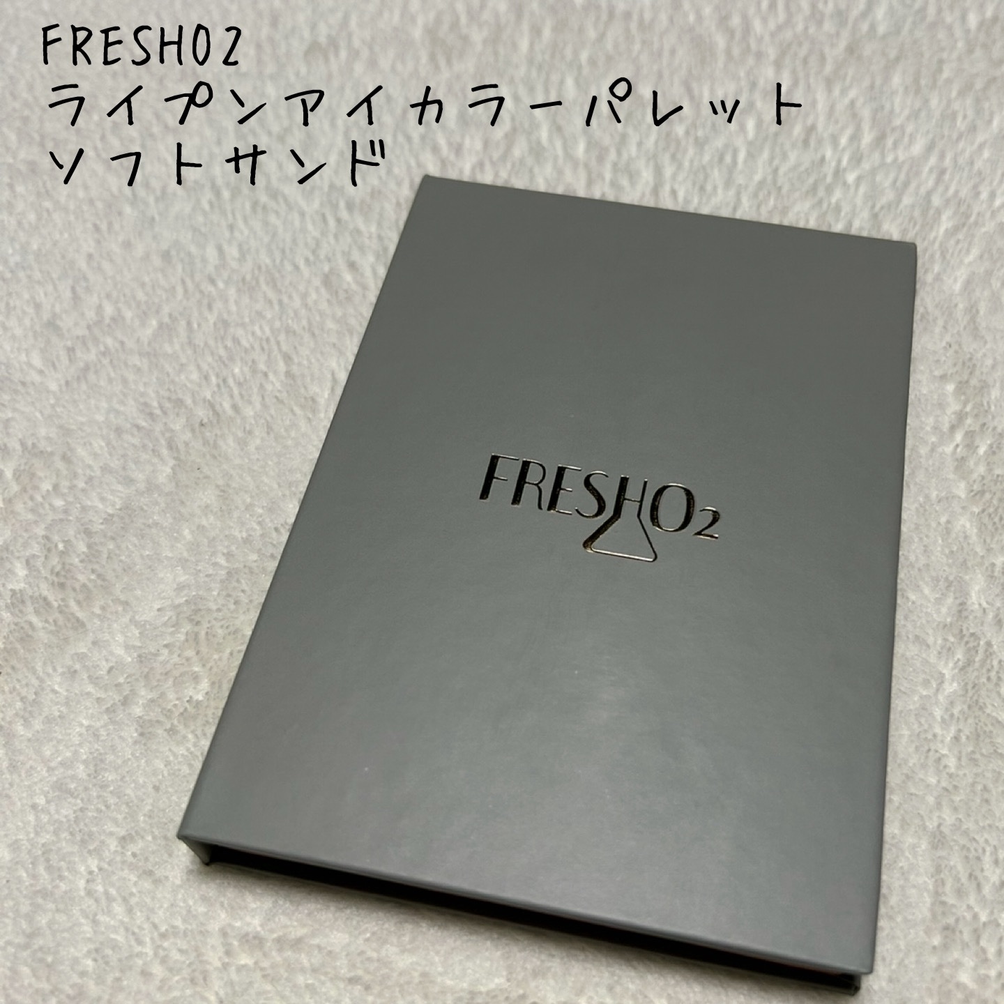 ライプンアイカラーパレット/FRESHO2/アイシャドウパレットを使ったクチコミ（1枚目）