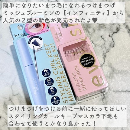 ミッシュブルーミン アイラッシュ インフィニティライン/ミッシュブルーミン/つけまつげを使ったクチコミ(2枚目)