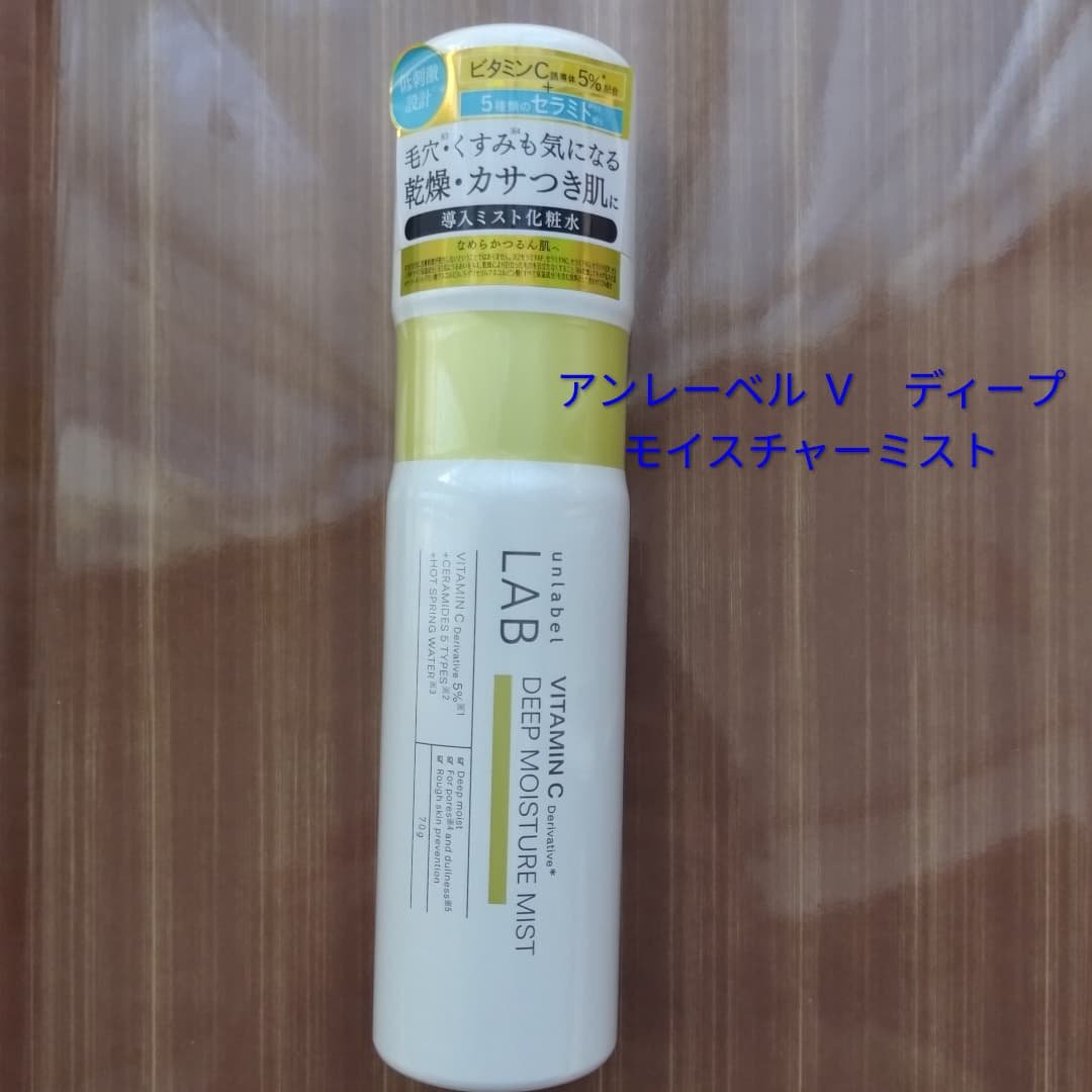 アンレーベル Ｖ　ディープモイスチャーミスト/unlabel/ミスト状化粧水を使ったクチコミ（1枚目）
