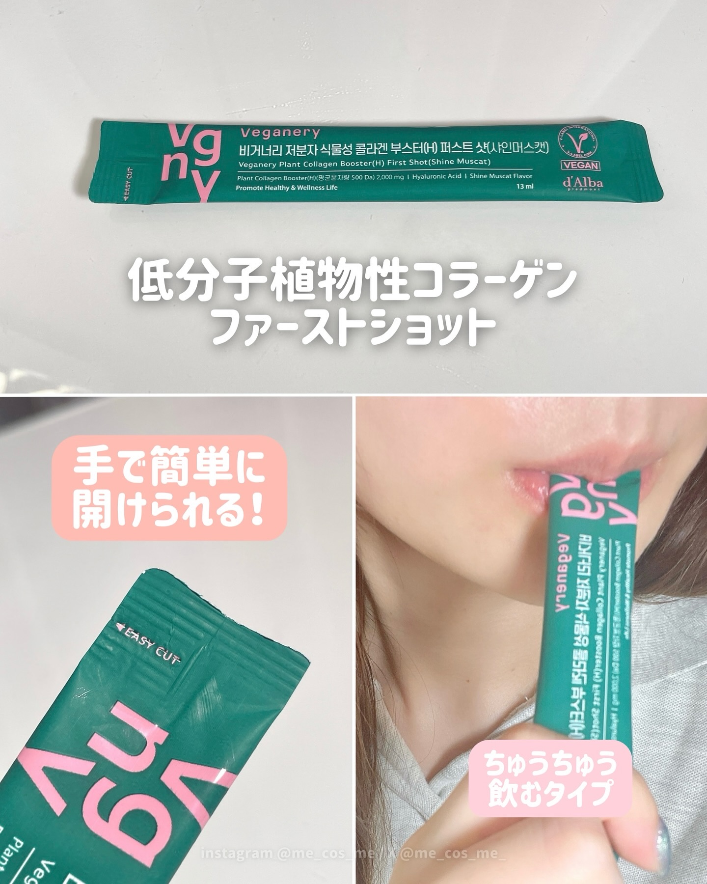 ヴィーガナリー低分子植物性コラーゲンブースターファーストショット/ダルバ/美容サプリメントを使ったクチコミ（3枚目）