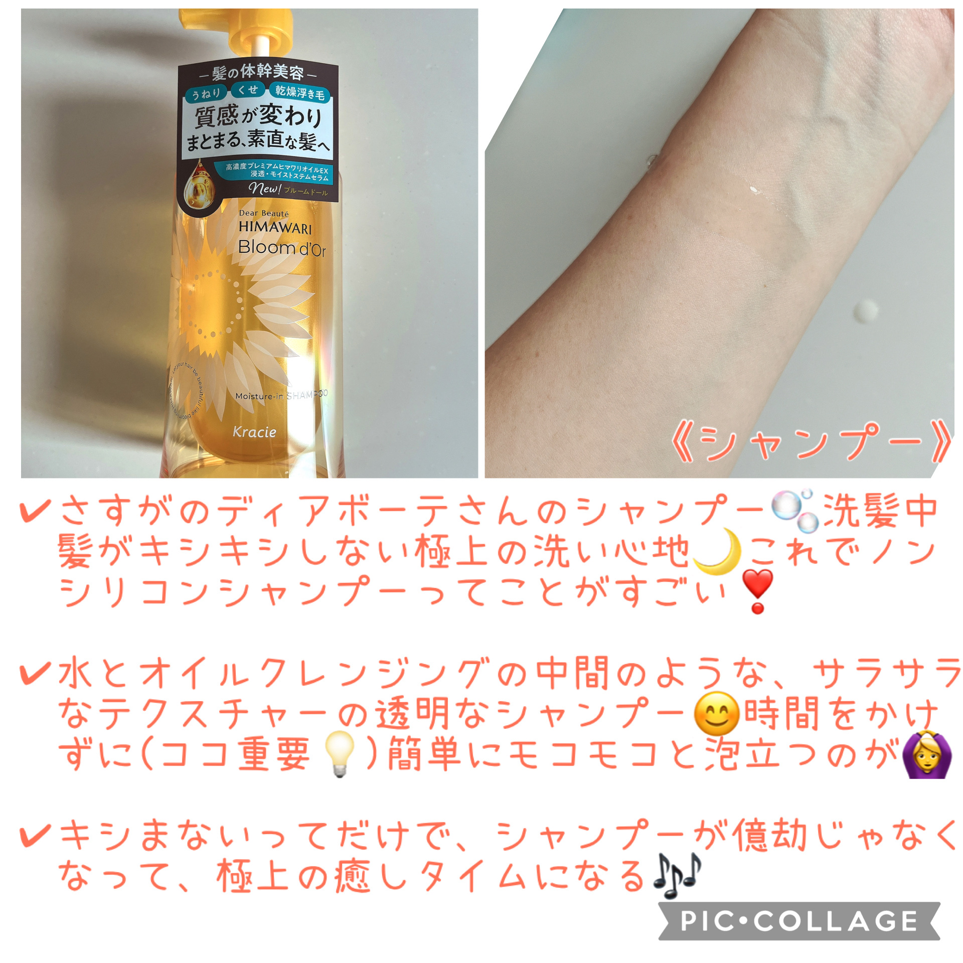 ディアボーテ ブルームドール モイスチャーイン シャンプー/トリートメント/ディアボーテ/市販シャンプーを使ったクチコミ（2枚目）