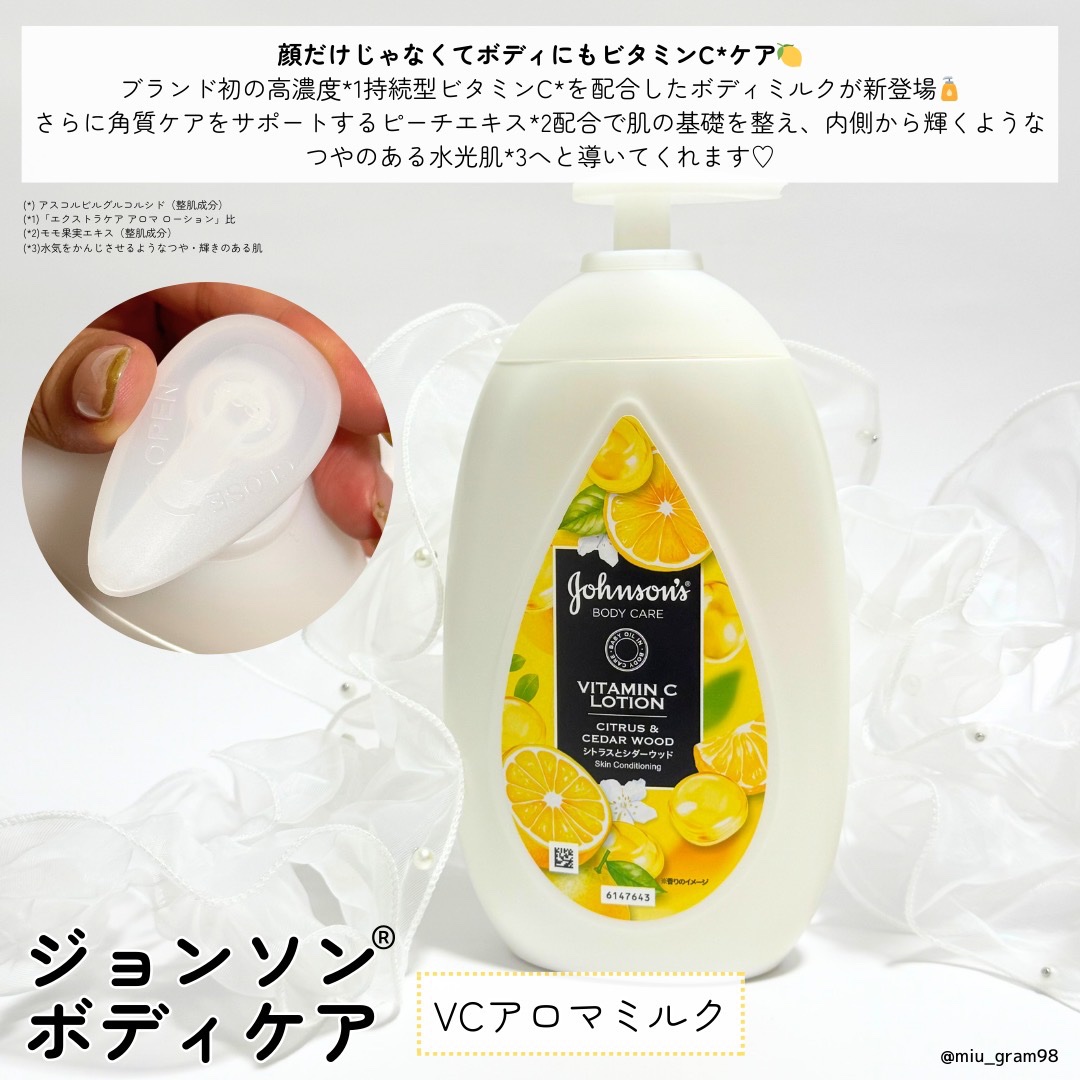 VC アロマミルク/ジョンソンボディケア/ボディミルクを使ったクチコミ（2枚目）