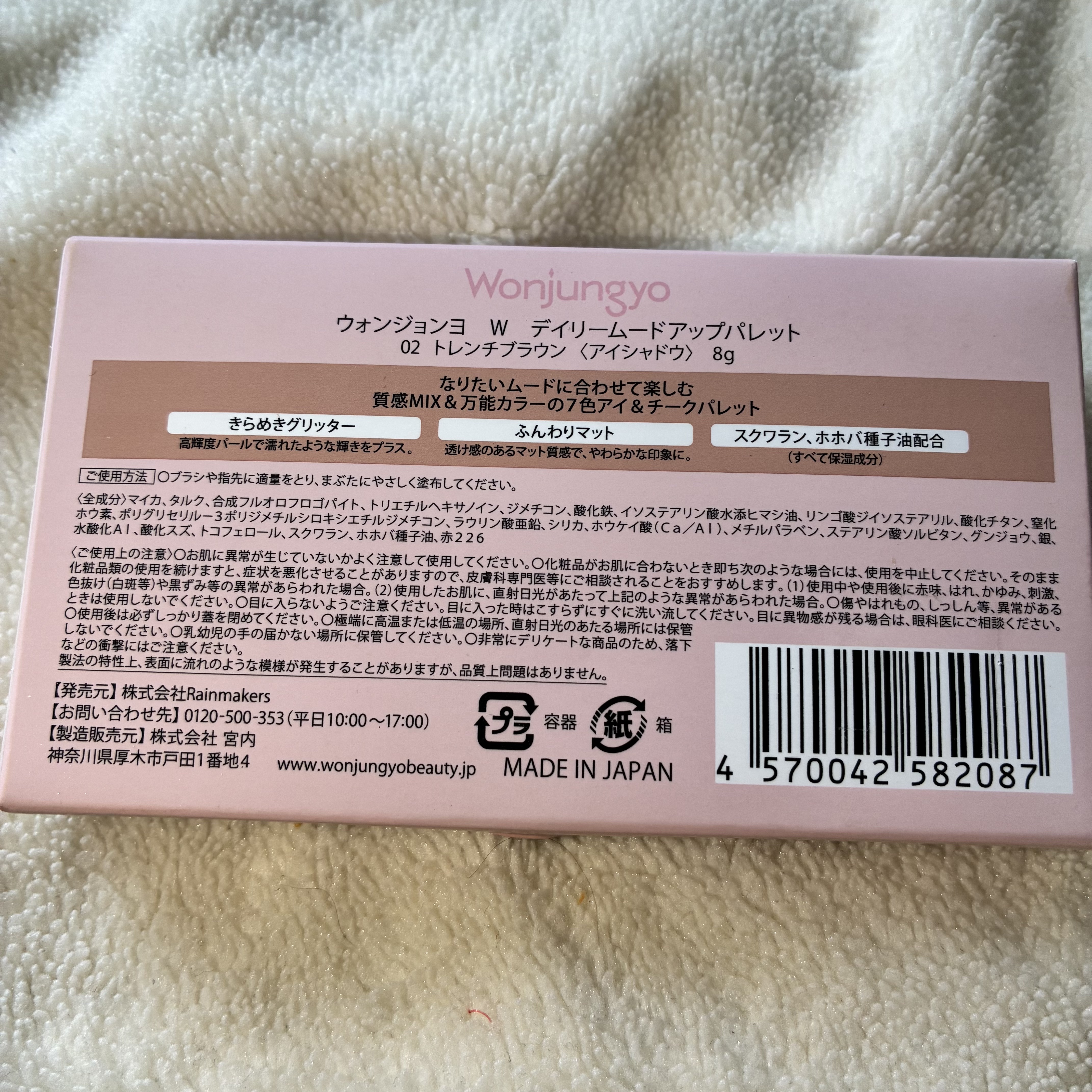 ウォンジョンヨ Ｗ デイリームードアップパレット  02 トレンチブラウン/Wonjungyo/アイシャドウパレットを使ったクチコミ（2枚目）