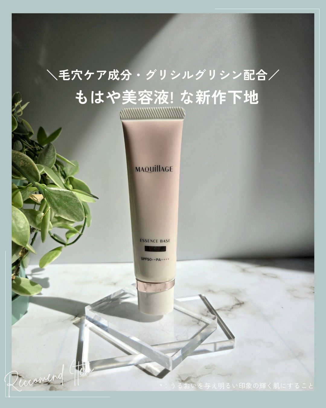 エッセンスベース EX/マキアージュ/化粧下地を使ったクチコミ（1枚目）