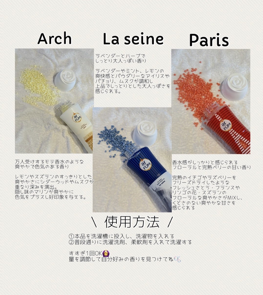 アフューム 香りビーズ PARIS SERIES(パリシリーズ) Wash Scent Booster Arch(アーチ)/arFUM/柔軟剤を使ったクチコミ（2枚目）
