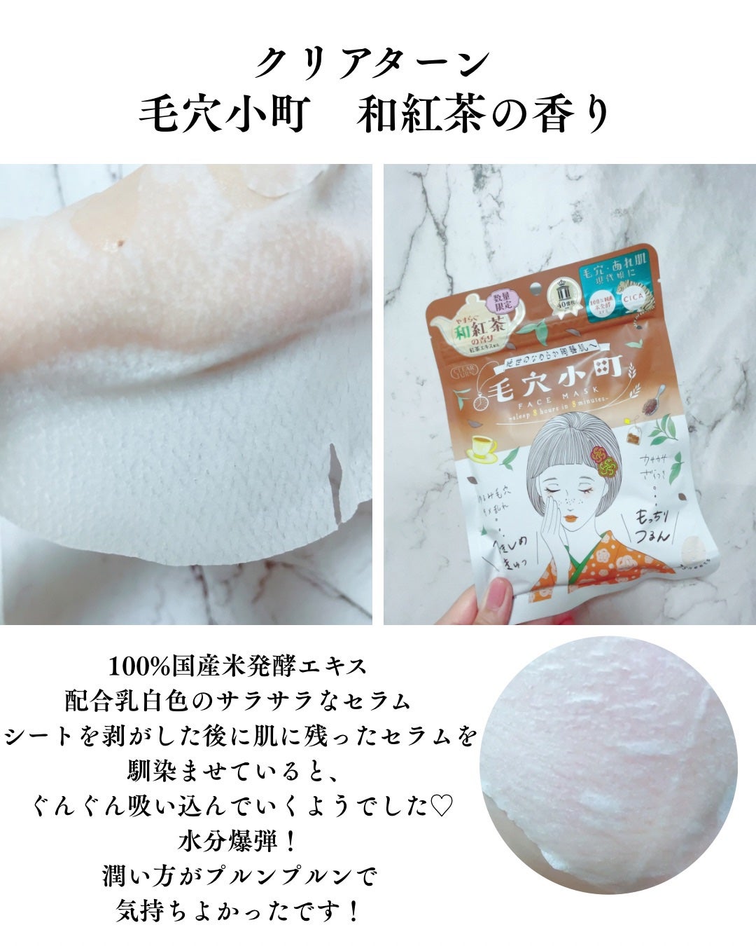 クリアターン 毛穴小町 和紅茶香るマスク/クリアターン/シートマスク・パックを使ったクチコミ(2枚目)