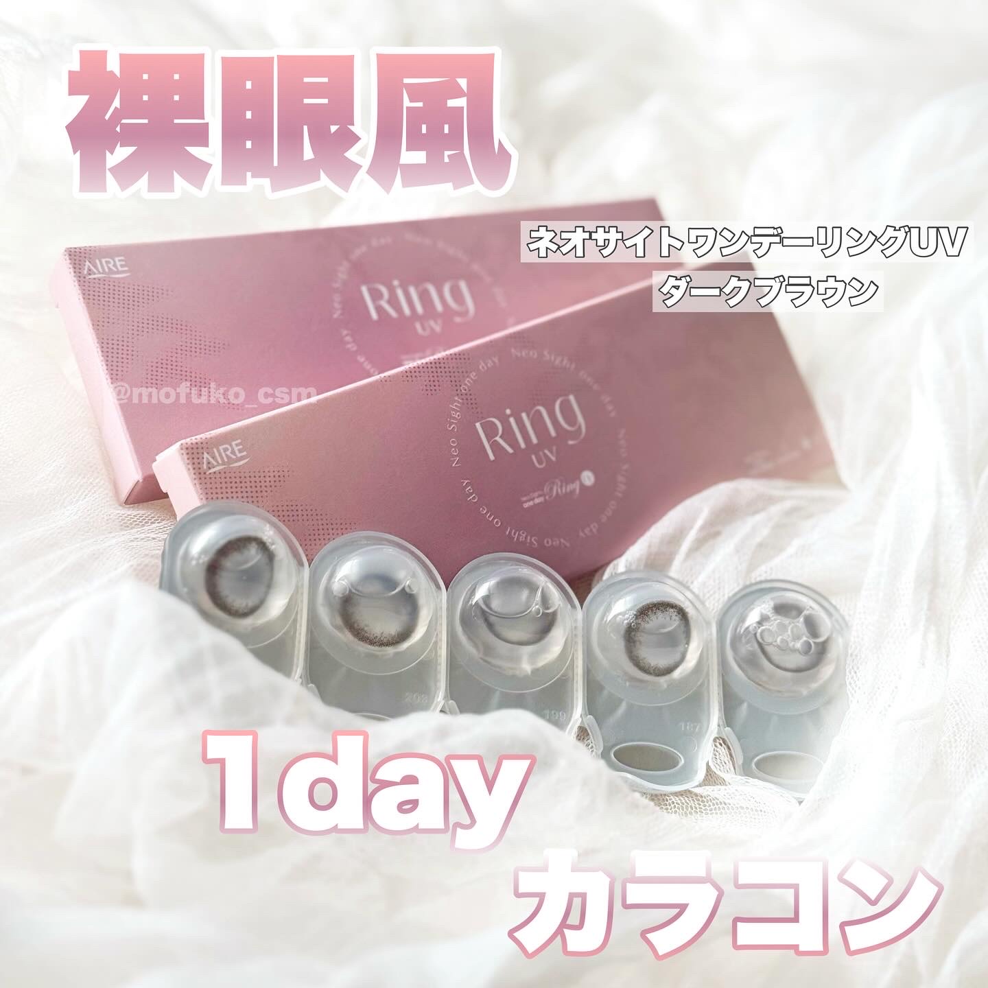 ネオサイトワンデー リングUV ダークブラウン/Aire/ワンデー（１DAY）カラコンを使ったクチコミ（1枚目）