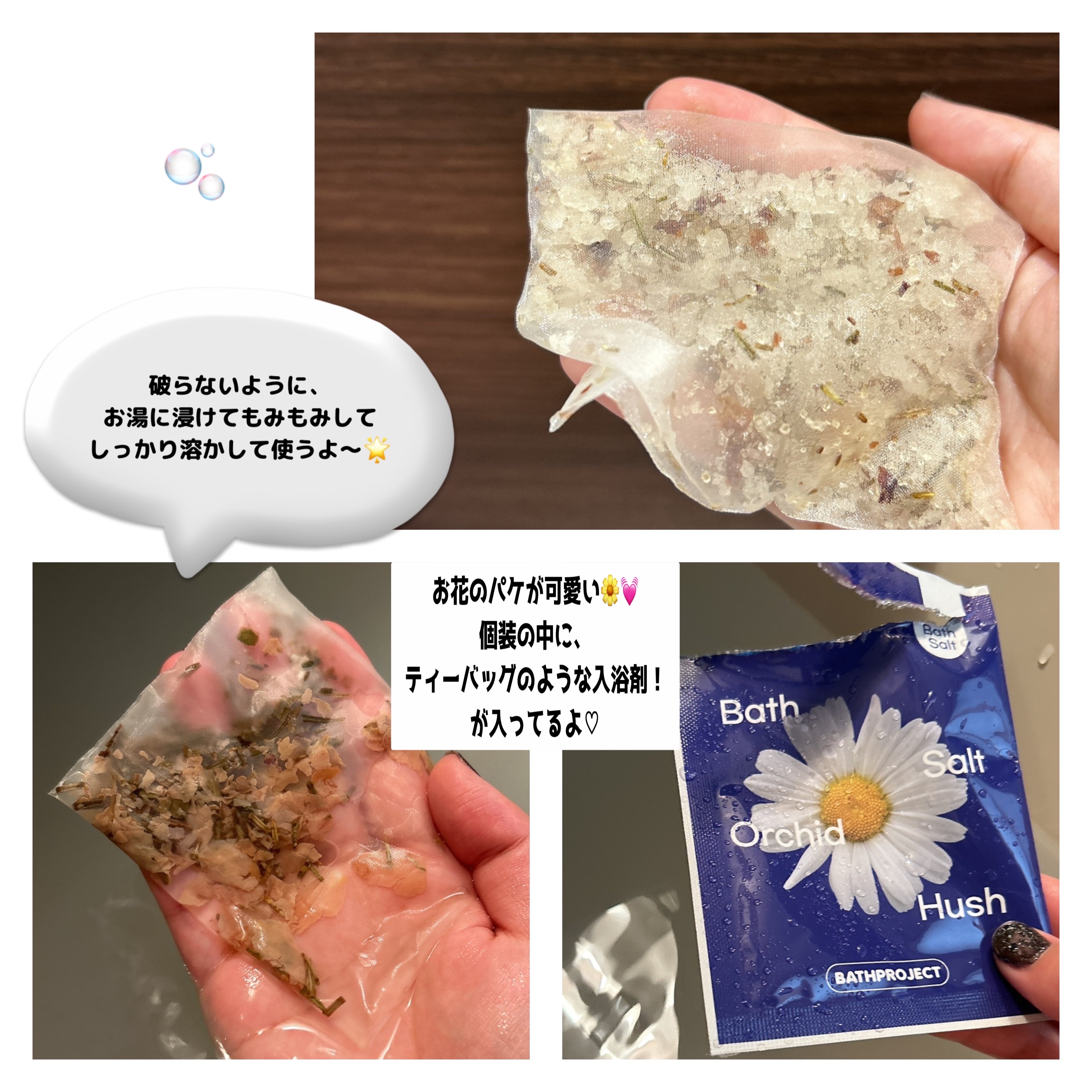 Bathproject Bath Tea Salt Orchid Hush/BATH PROJECT/その他を使ったクチコミ（2枚目）