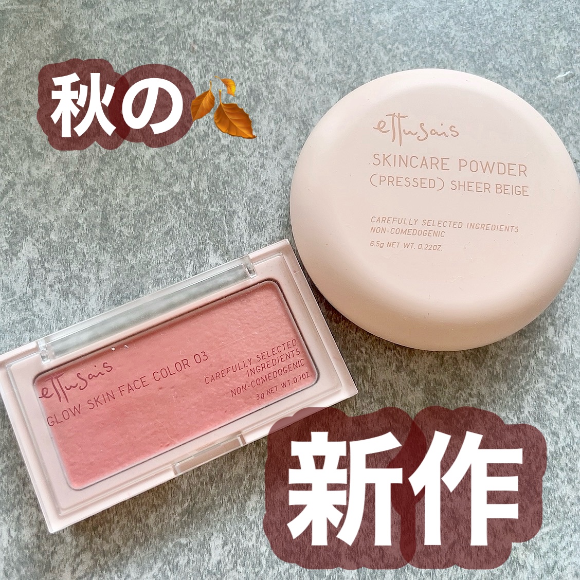 秋の新作コスメ🍂🍂。

エテュセ
@ettusaisjp

スキンケアパウダー(プレスト)シアーベージュ

透明感とカバー力どちらも叶えてくれる✨
ふんわりとした粉質で、
これパフがお気に入り！
なんせ厚みあってふわふわ🤭⭐️

グロ