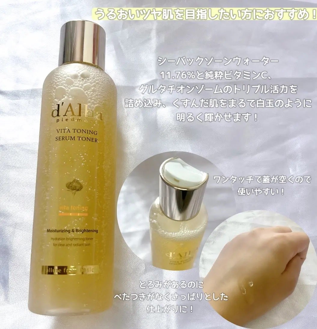ビタトーニングセラムトナー/ダルバ/化粧水を使ったクチコミ(2枚目)