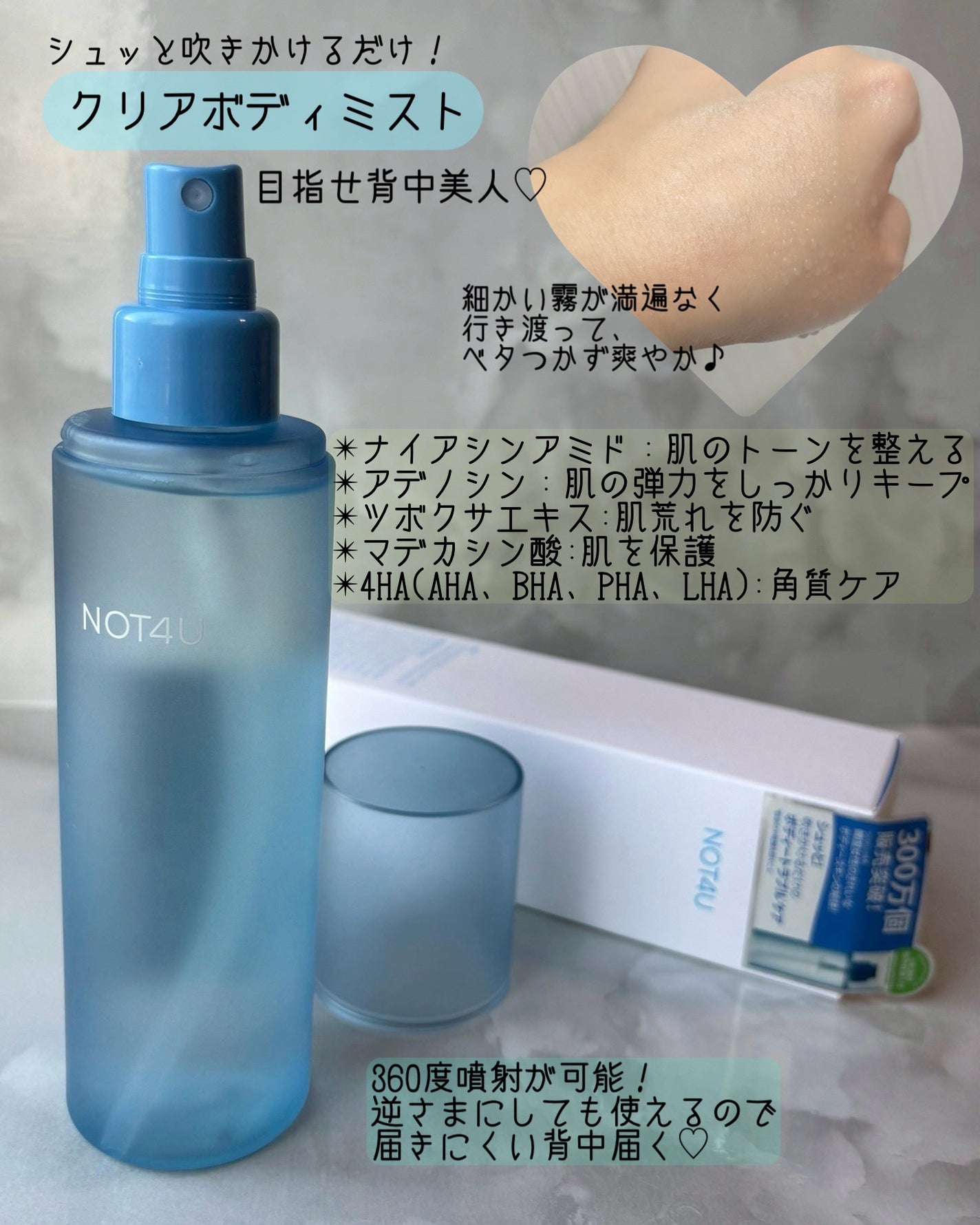 NOT4U クリア ボディミスト/NOT4U/ミスト状化粧水を使ったクチコミ(2枚目)