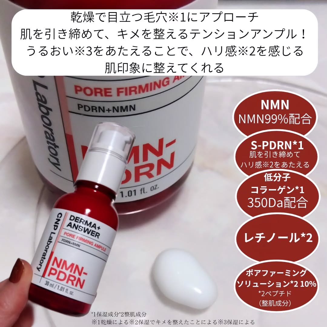 NMN-PDRN ダーマアンサー ポア ファーミング アンプル/CNP Laboratory/美容液を使ったクチコミ（2枚目）