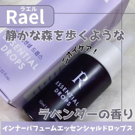 デリケートゾーン インナーパフューム エッセンシャルドロップス / アロマオイルタイプ/Rael/デリケートゾーンケアを使ったクチコミ(1枚目)