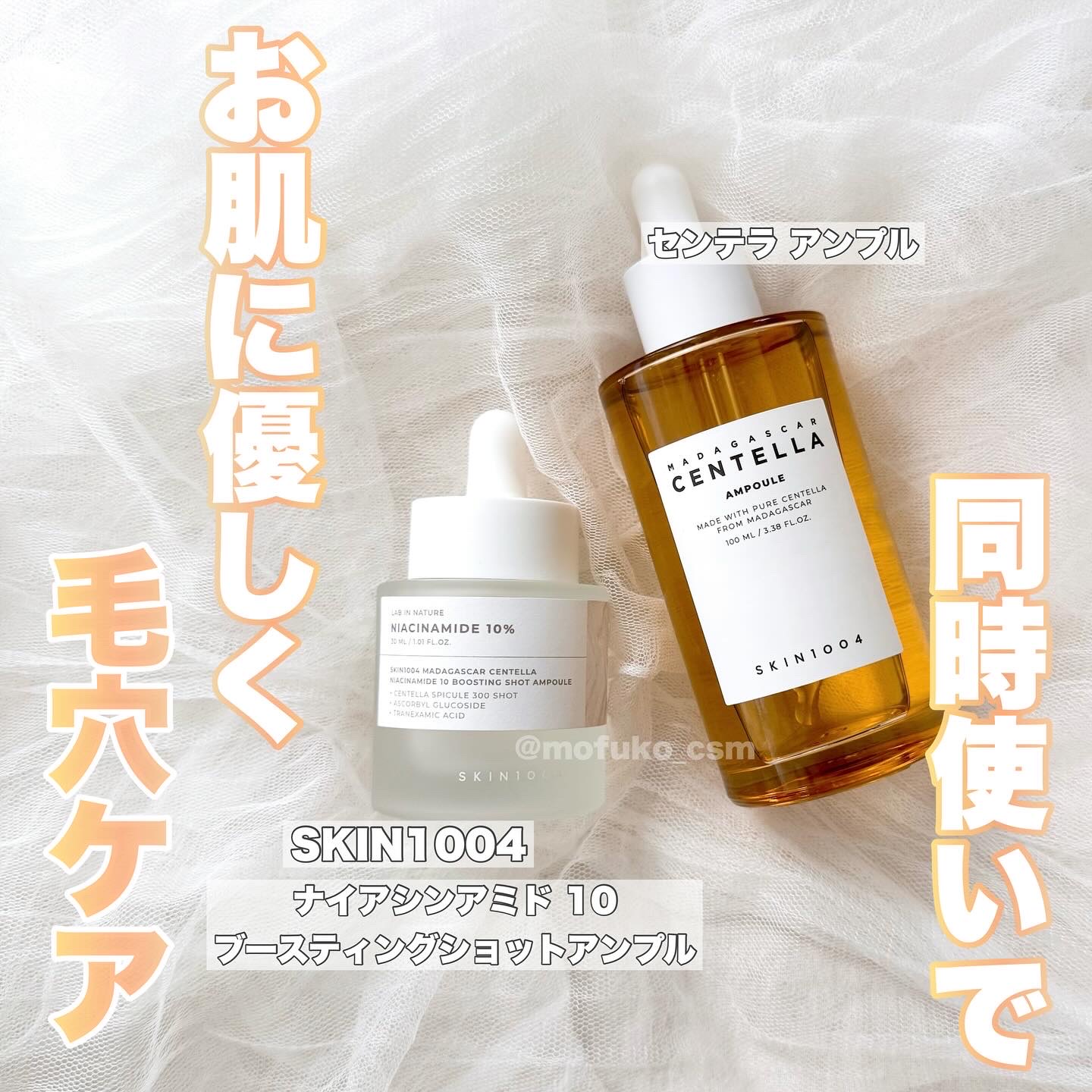 センテラ アンプル/SKIN1004/美容液を使ったクチコミ（1枚目）