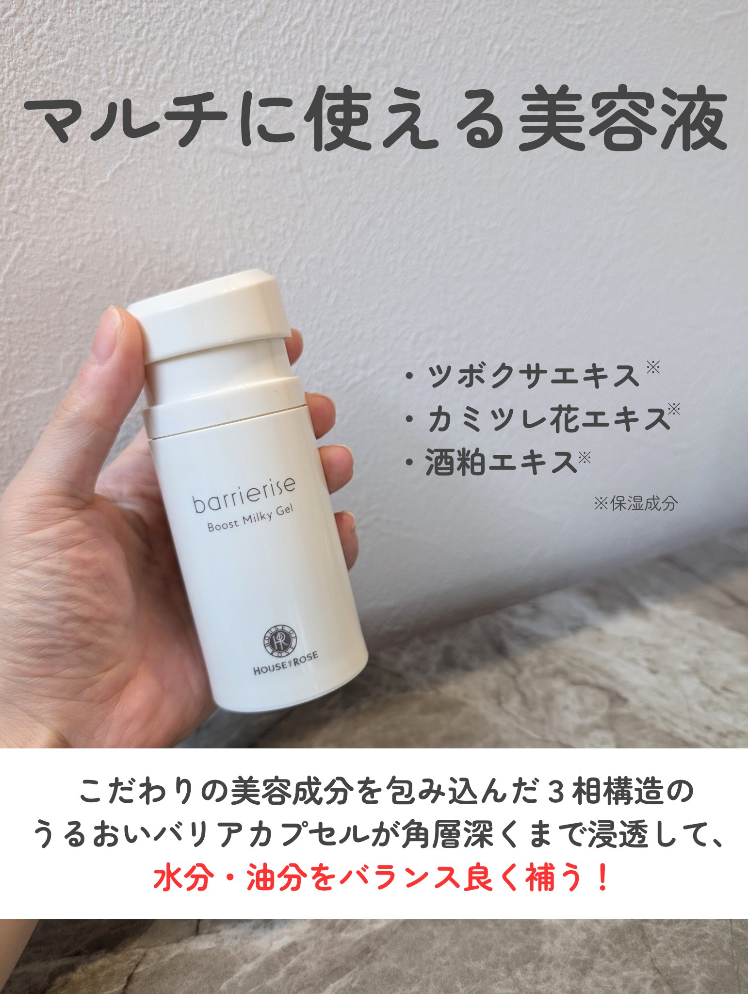 バリアライズ ブースト ミルキージェル/ハウス オブ ローゼ/美容液を使ったクチコミ（3枚目）
