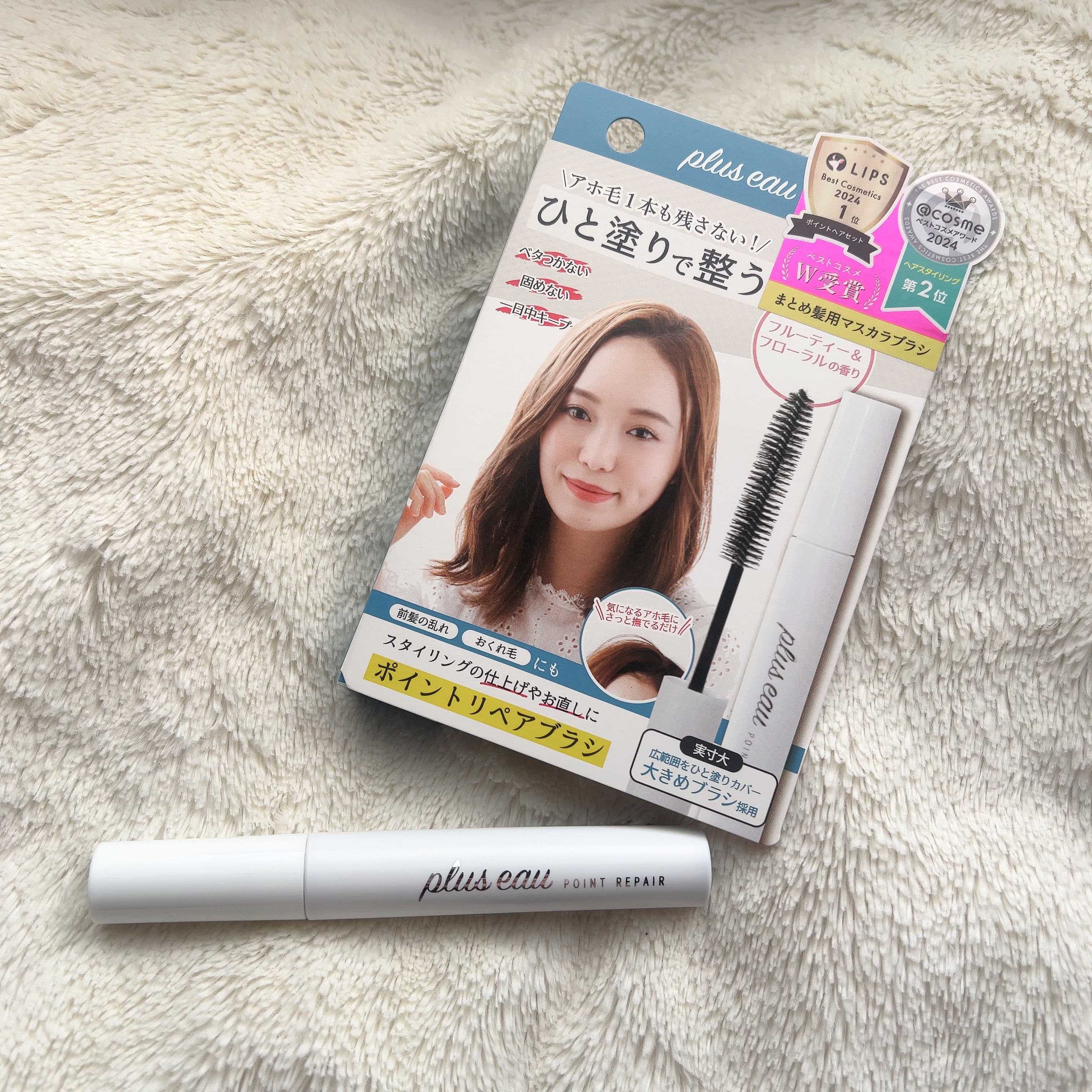 ポイントリペア/plus eau/ヘアジェルを使ったクチコミ（1枚目）