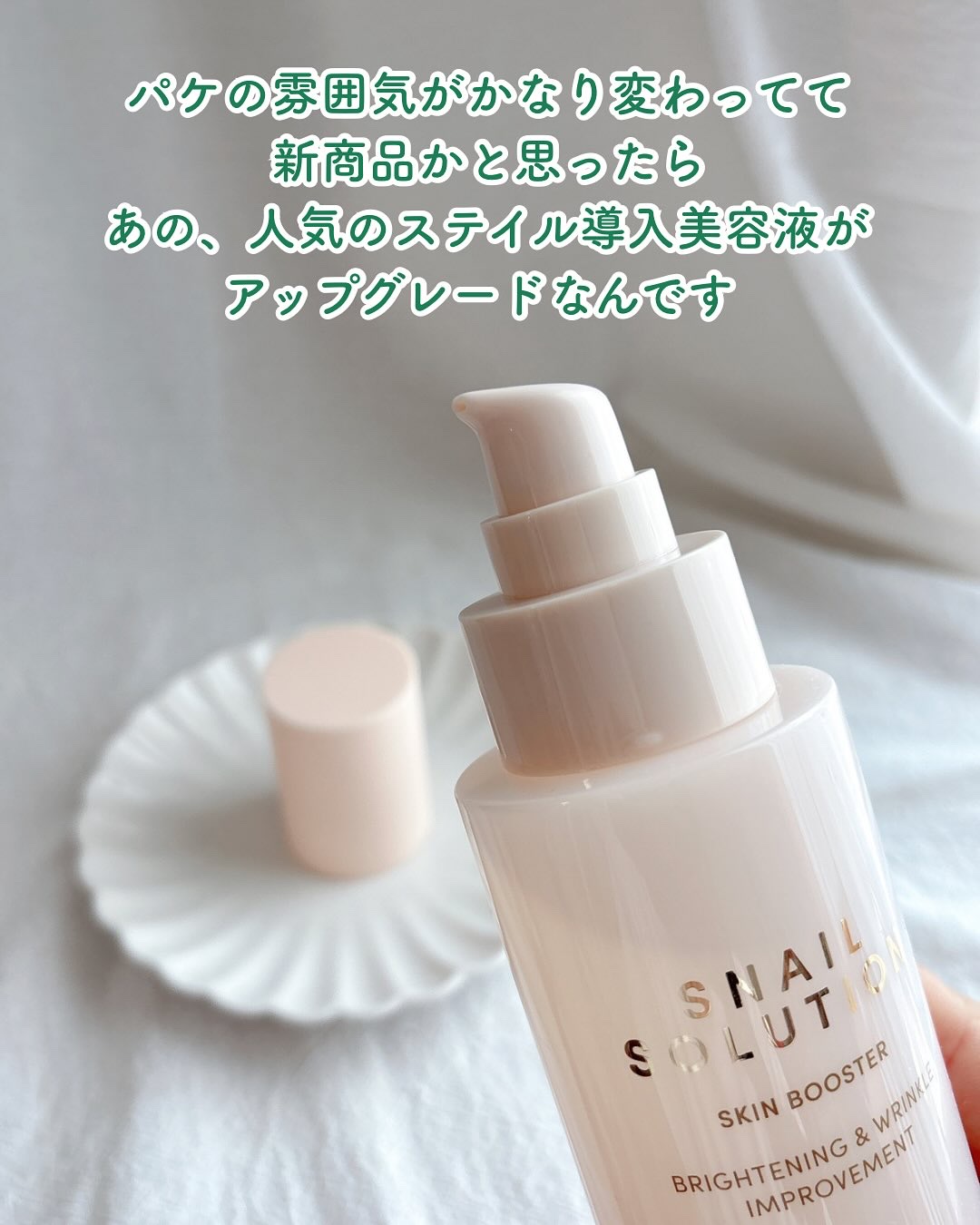 スネイルソリューション スキンブースター(R)/ネイチャーリパブリック/ブースター・導入液を使ったクチコミ（2枚目）