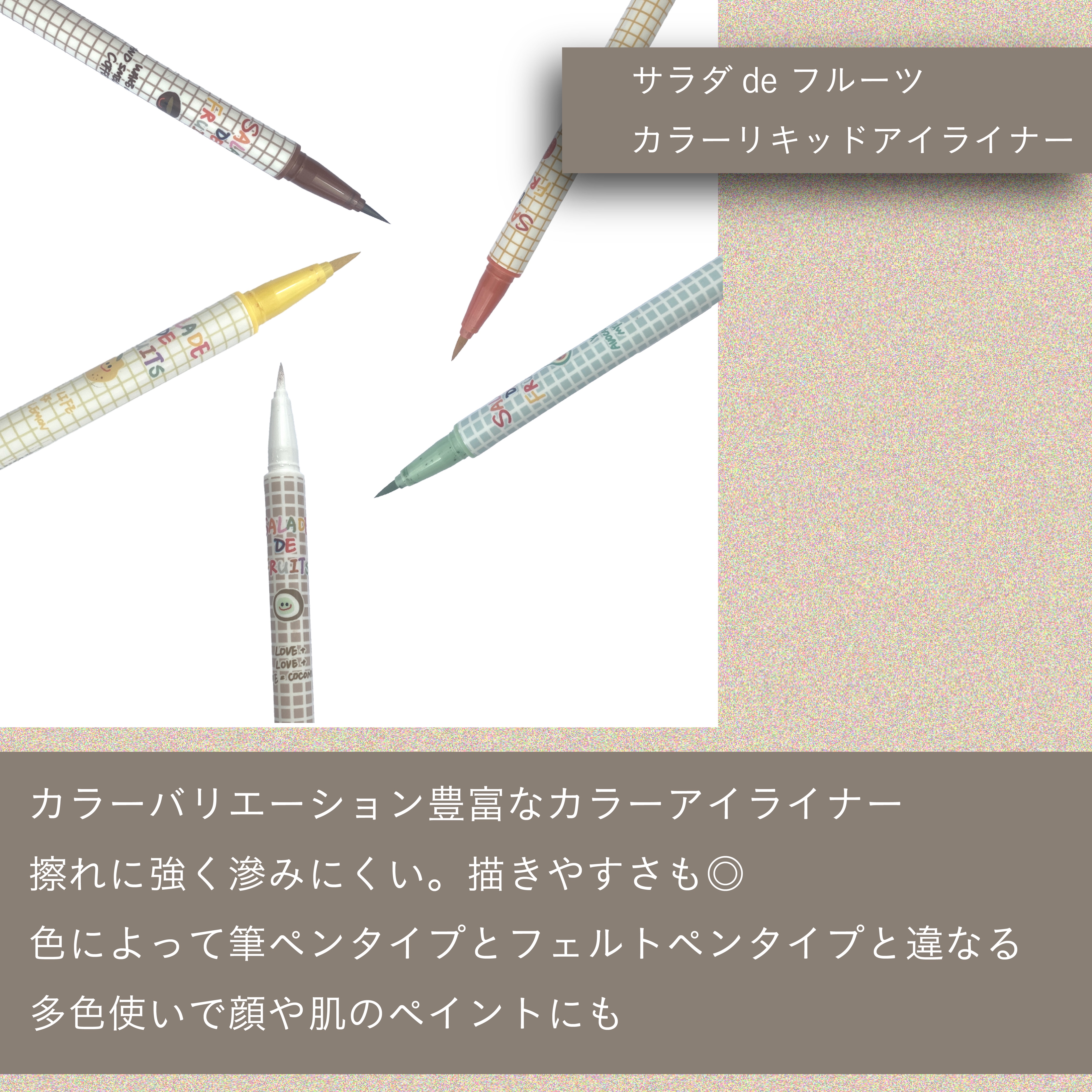 サラダdeフルーツカラーリキッドアイライナーWP/FLORTTE/リキッドアイライナーを使ったクチコミ（3枚目）