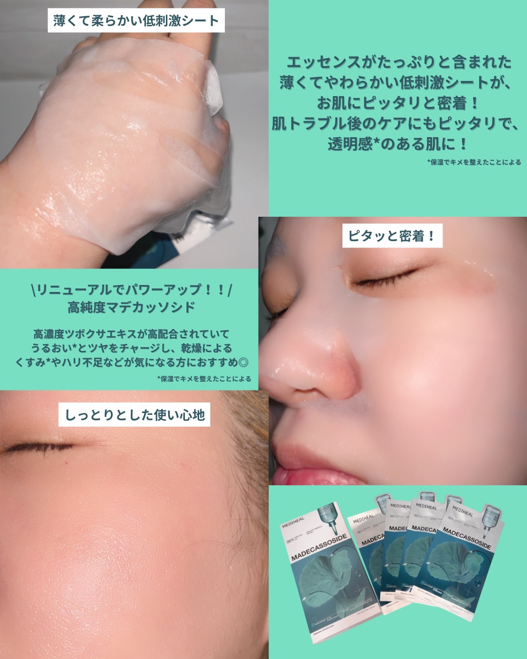 マデカッソシド エッセンシャルマスク/MEDIHEAL/シートマスク・パックを使ったクチコミ（3枚目）