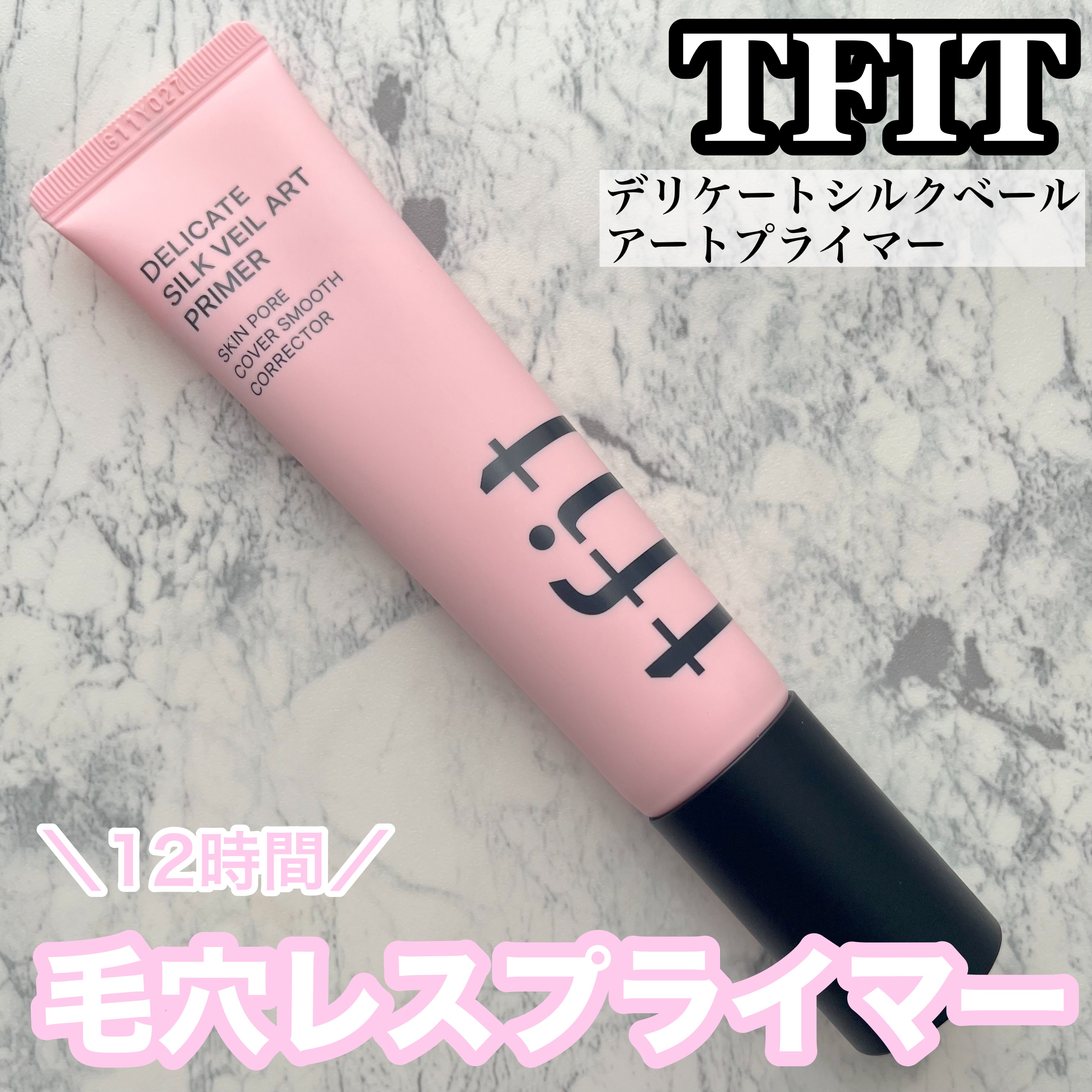 デリケートシルクベールアートプライマー/TFIT/化粧下地を使ったクチコミ（1枚目）