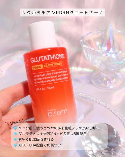 グルタチオンPDRNグロークリーム/make prem/フェイスクリームを使ったクチコミ(2枚目)