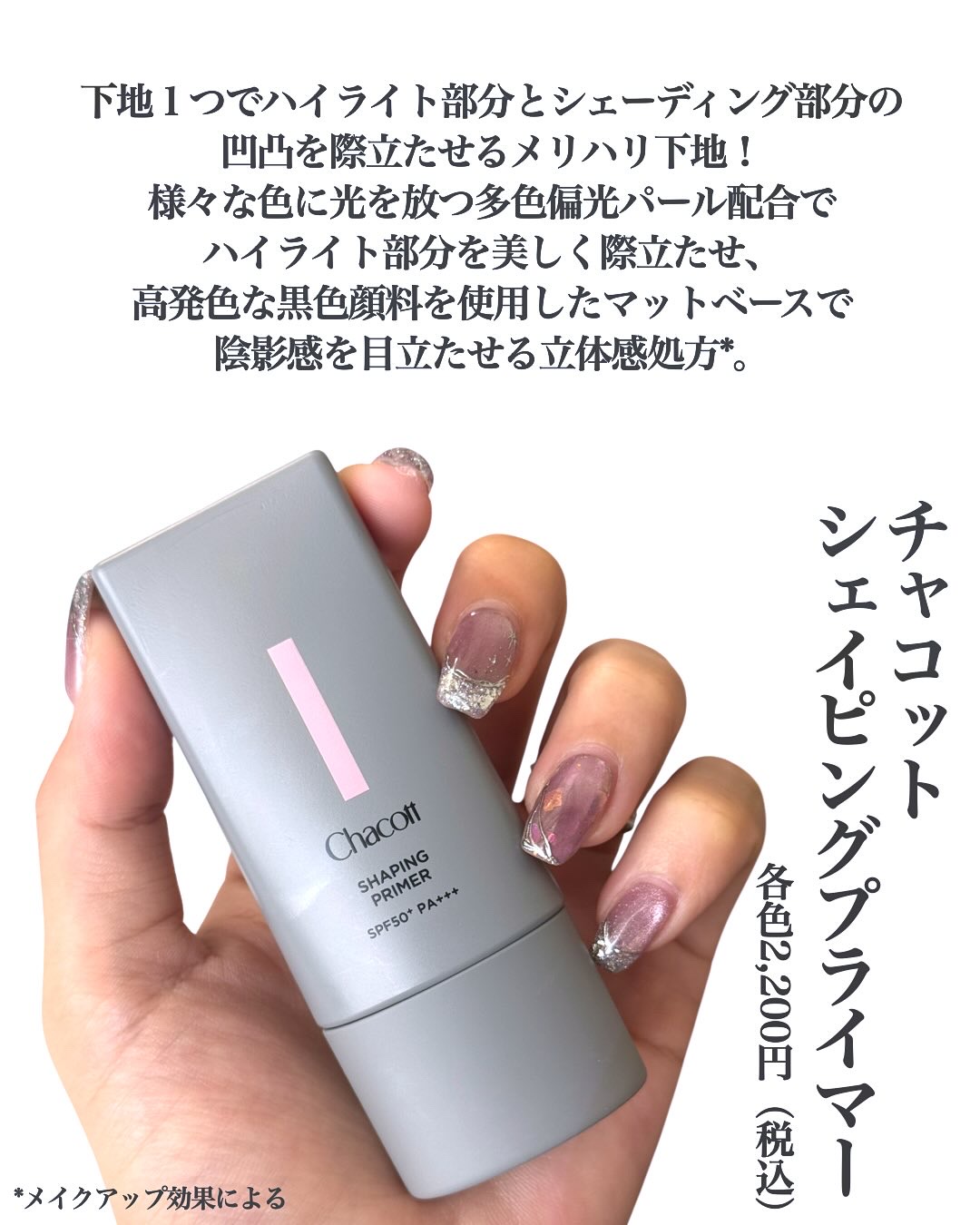 シェイピングプライマー/チャコット・コスメティクス/化粧下地を使ったクチコミ（2枚目）