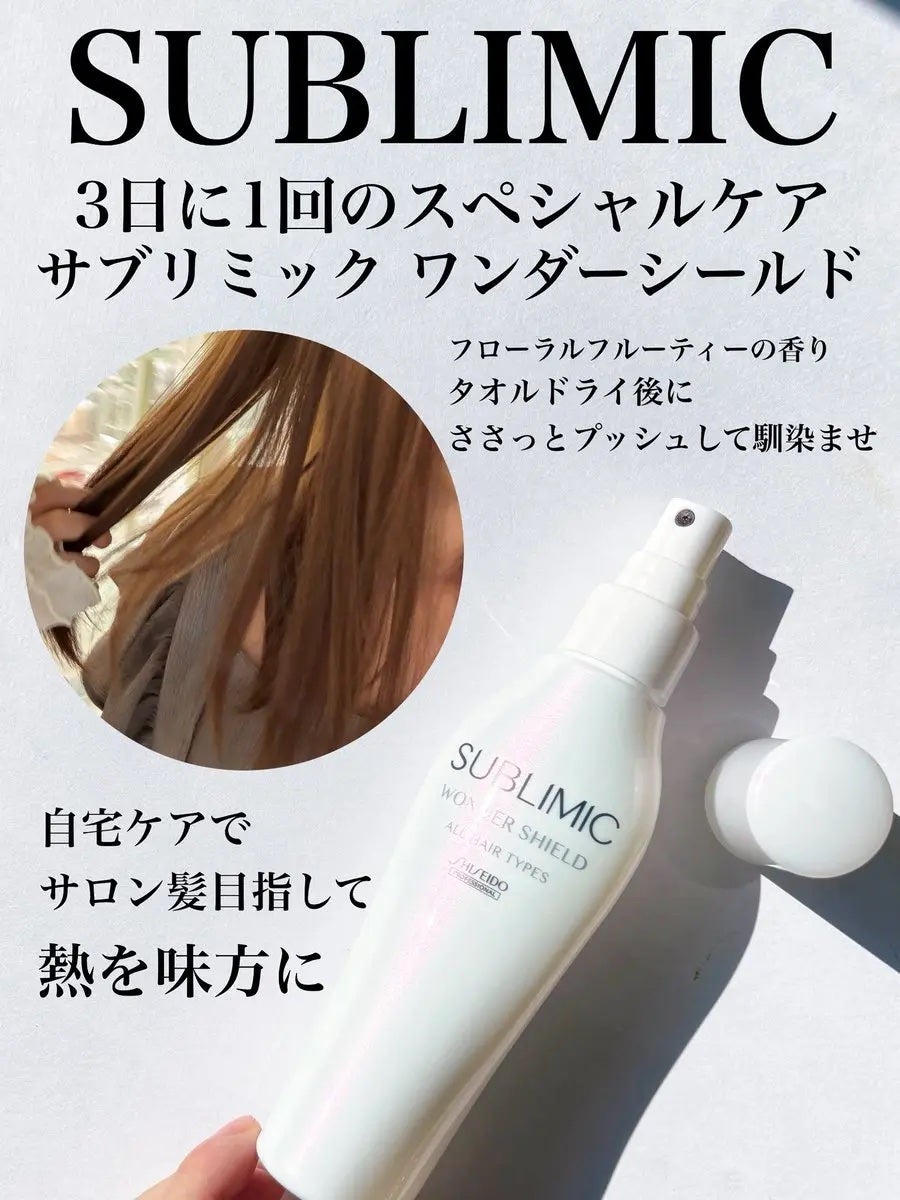 ワンダーシールド/サブリミック/アウトバストリートメントを使ったクチコミ(2枚目)