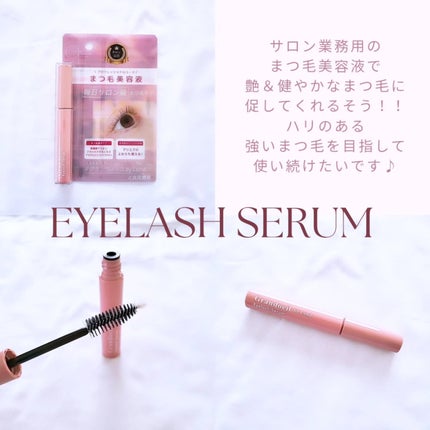 グランウィーユGINZAwithミラボーテ まつ毛美容液/ミラボーテ/まつげ美容液を使ったクチコミ(2枚目)