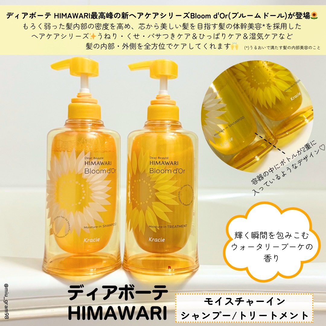 ディアボーテ ブルームドール モイスチャーイン シャンプー/トリートメント/ディアボーテ/市販シャンプーを使ったクチコミ（2枚目）