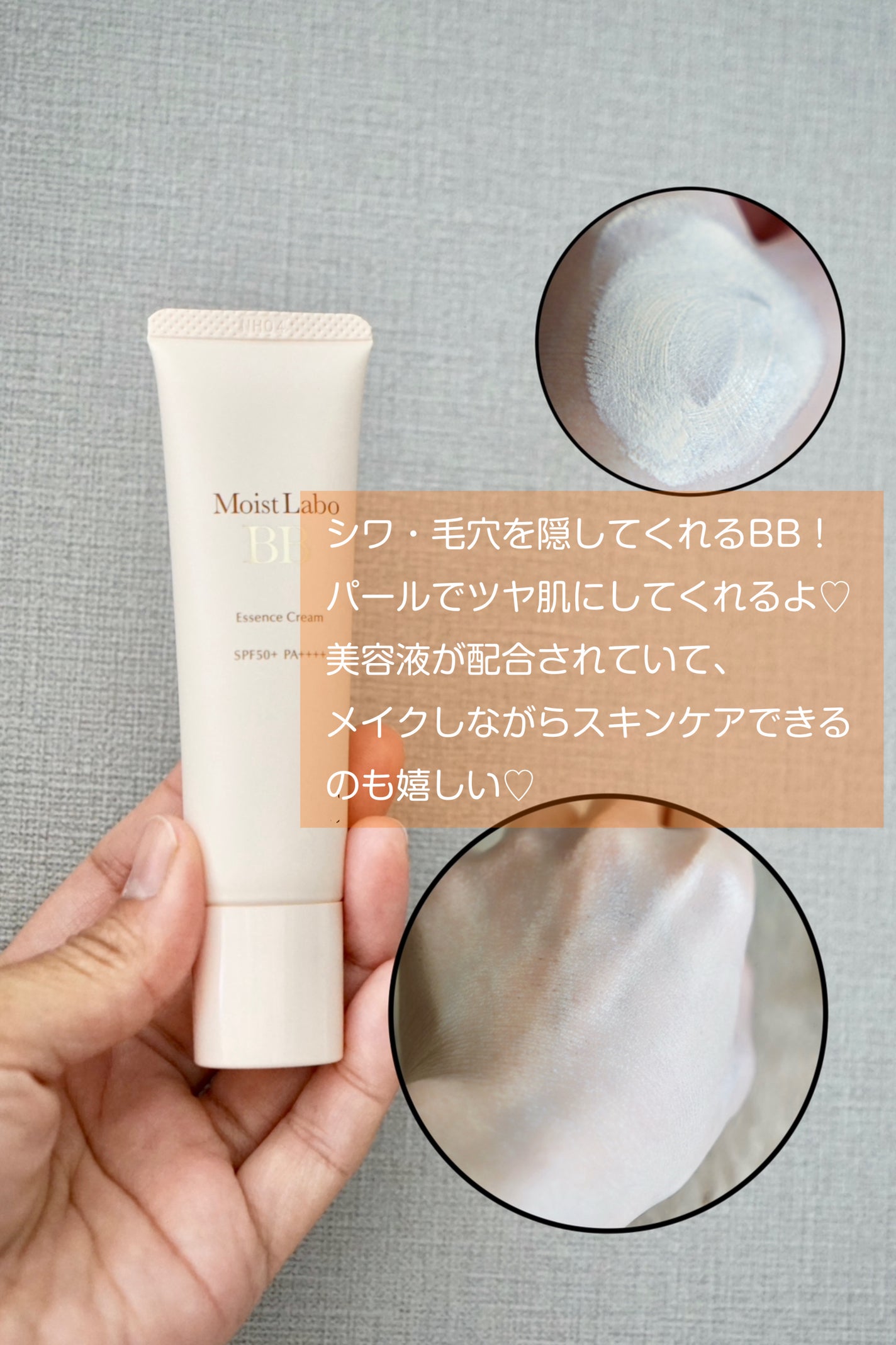 モイストラボ BBエッセンスクリーム/Moist Labo/BBクリームを使ったクチコミ(4枚目)
