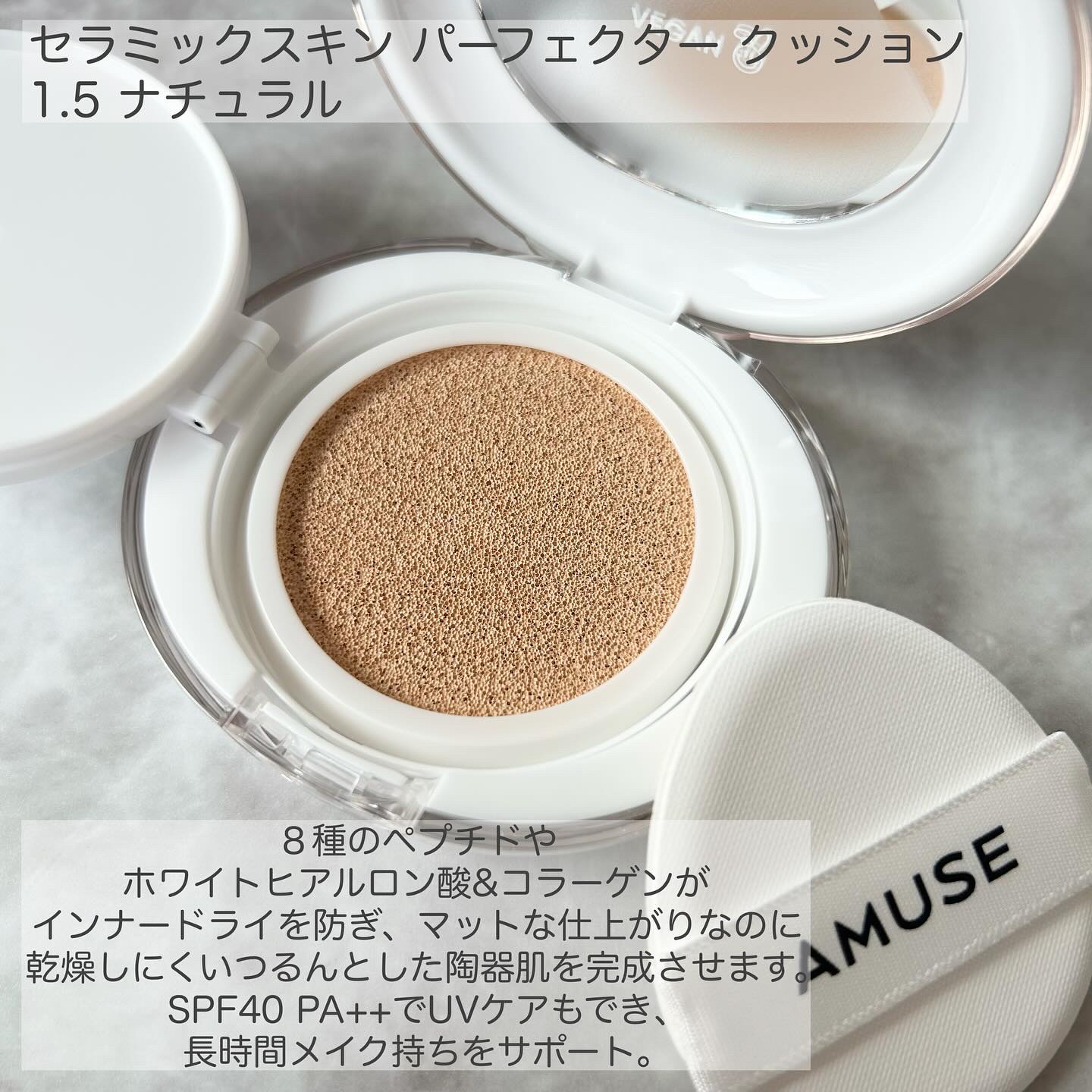 デューパワーヴィーガンクッション/AMUSE/クッションファンデーションを使ったクチコミ（3枚目）
