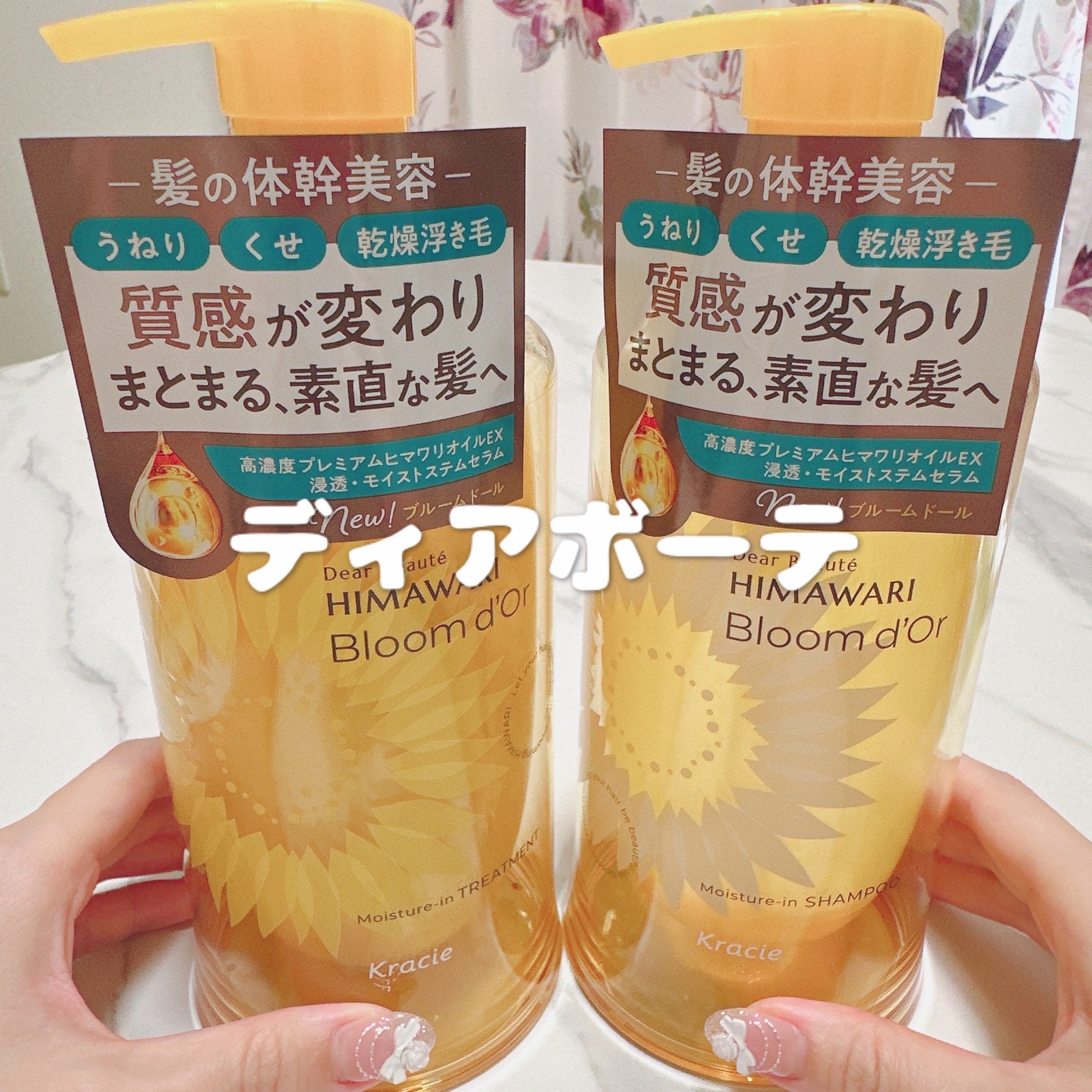 ディアボーテ ブルームドール モイスチャーイン シャンプー/トリートメント/ディアボーテ/市販シャンプーを使ったクチコミ（1枚目）