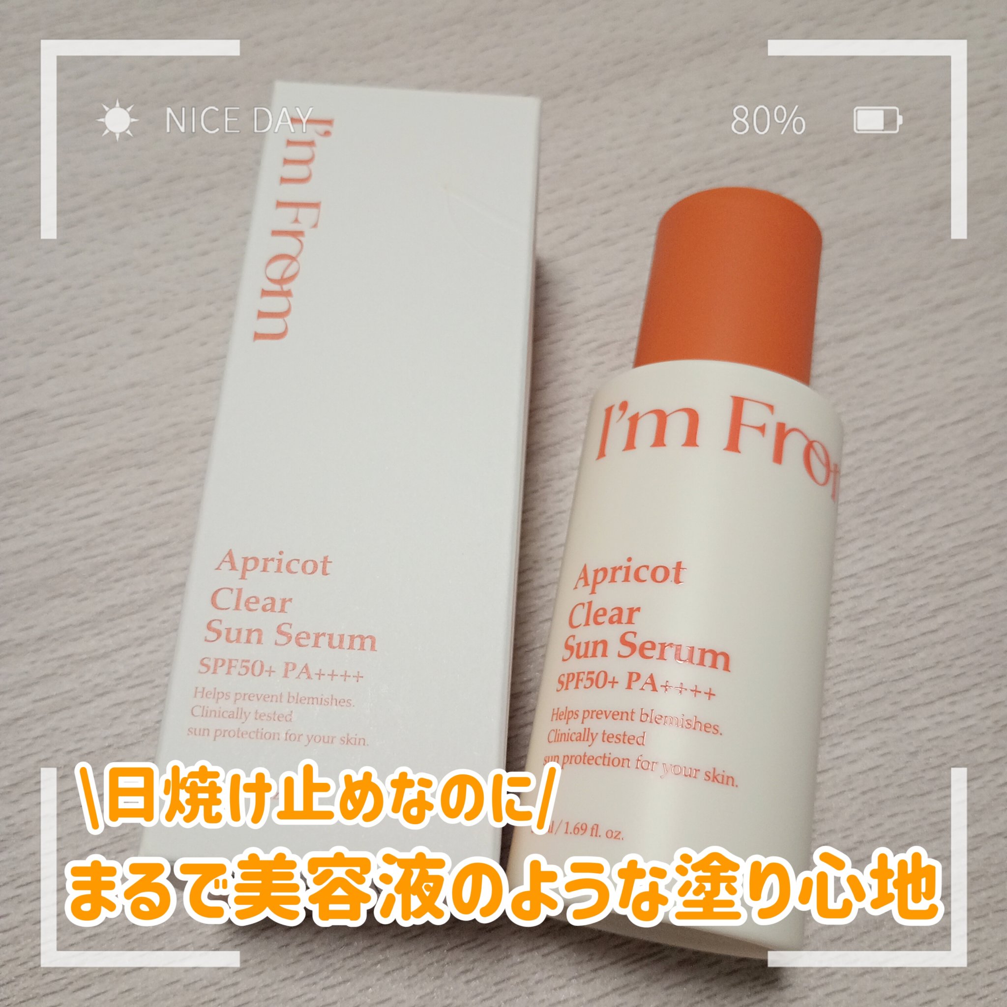 アプリコットクリアサンセラム/I'm from/日焼け止めローションを使ったクチコミ（1枚目）