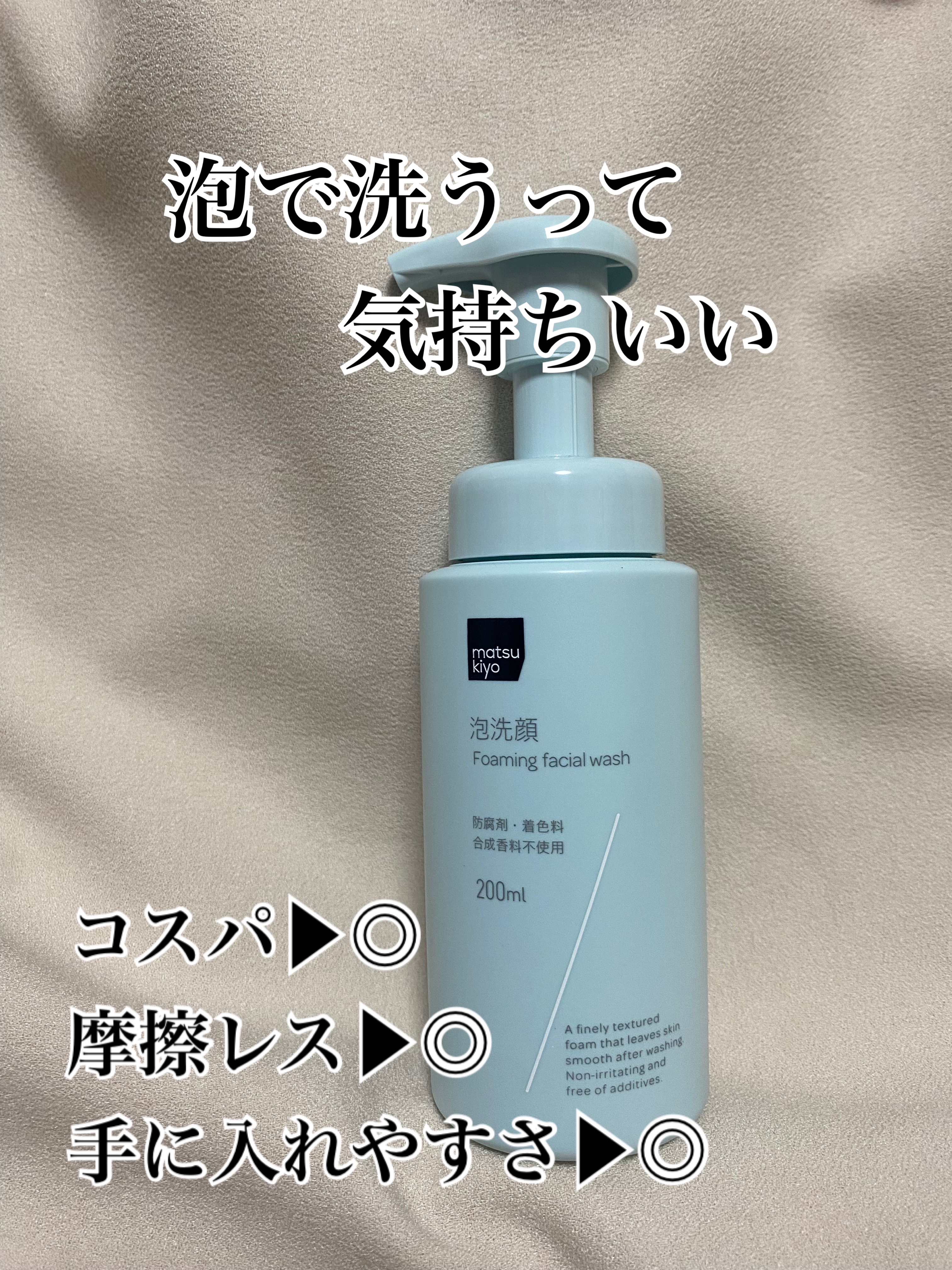 うるおい泡洗顔フォーム/matsukiyo/泡洗顔を使ったクチコミ（2枚目）