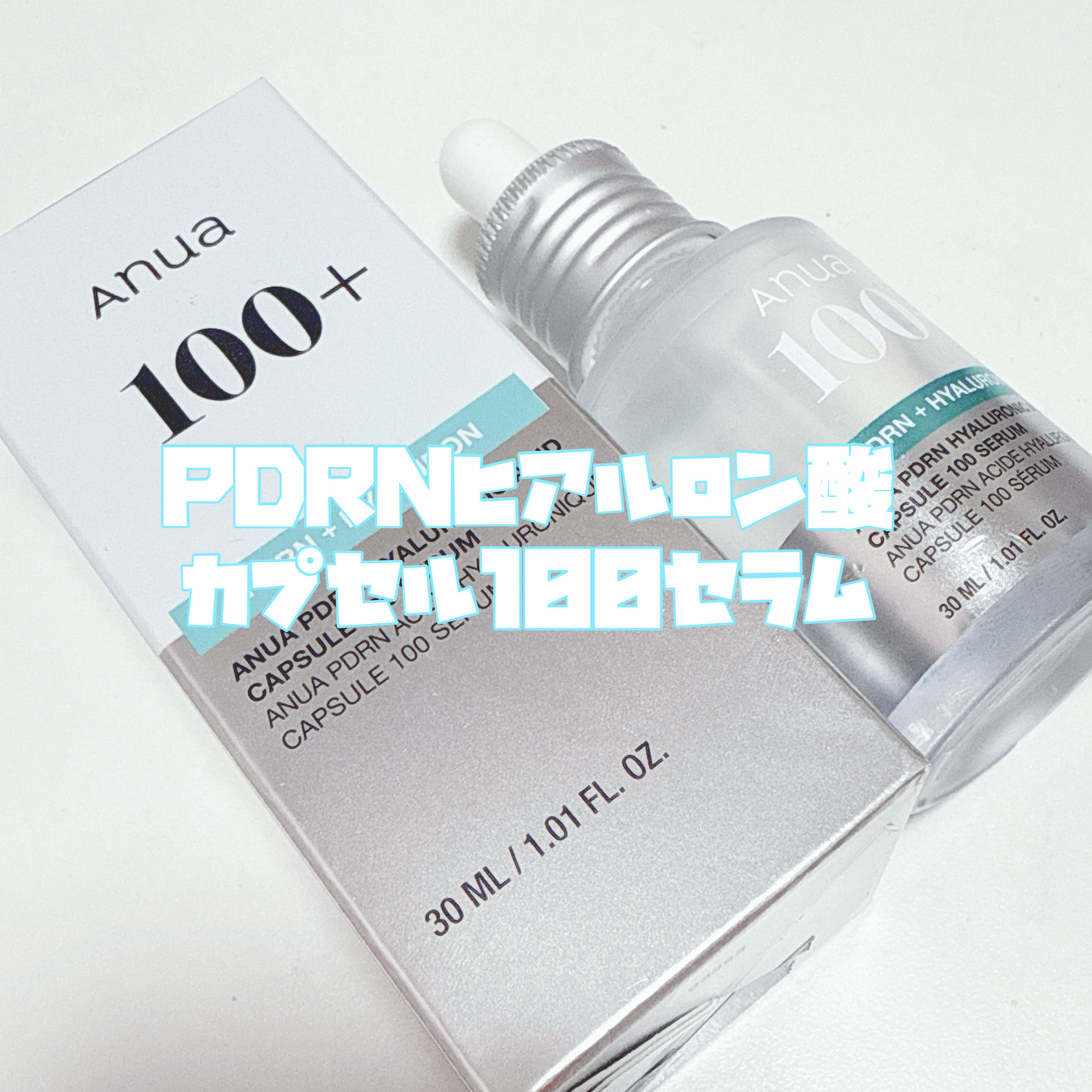 PDRNヒアルロン酸カプセル100セラム/Anua/美容液を使ったクチコミ（3枚目）