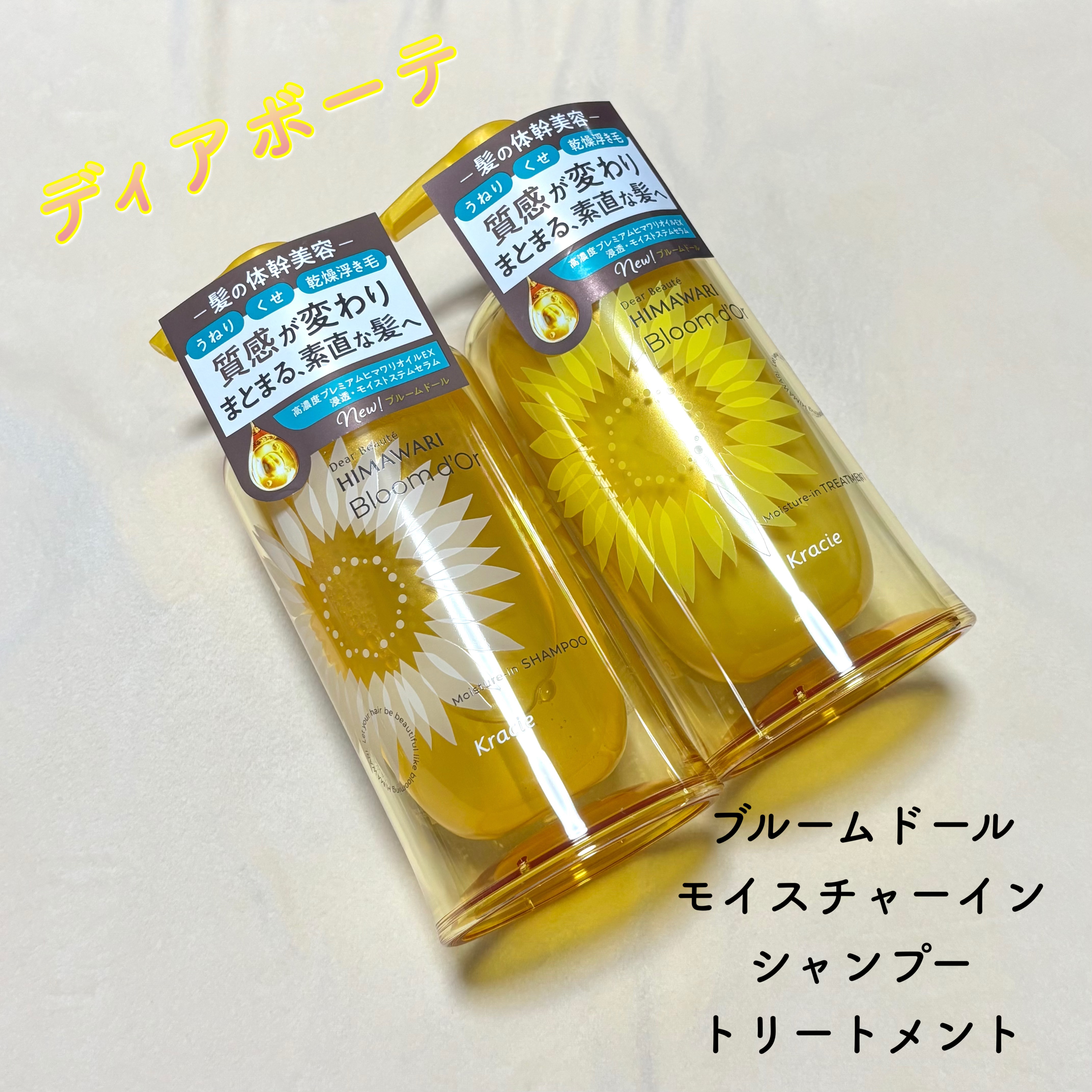 ディアボーテ ブルームドール モイスチャーイン シャンプー/トリートメント/ディアボーテ/市販シャンプーを使ったクチコミ（1枚目）