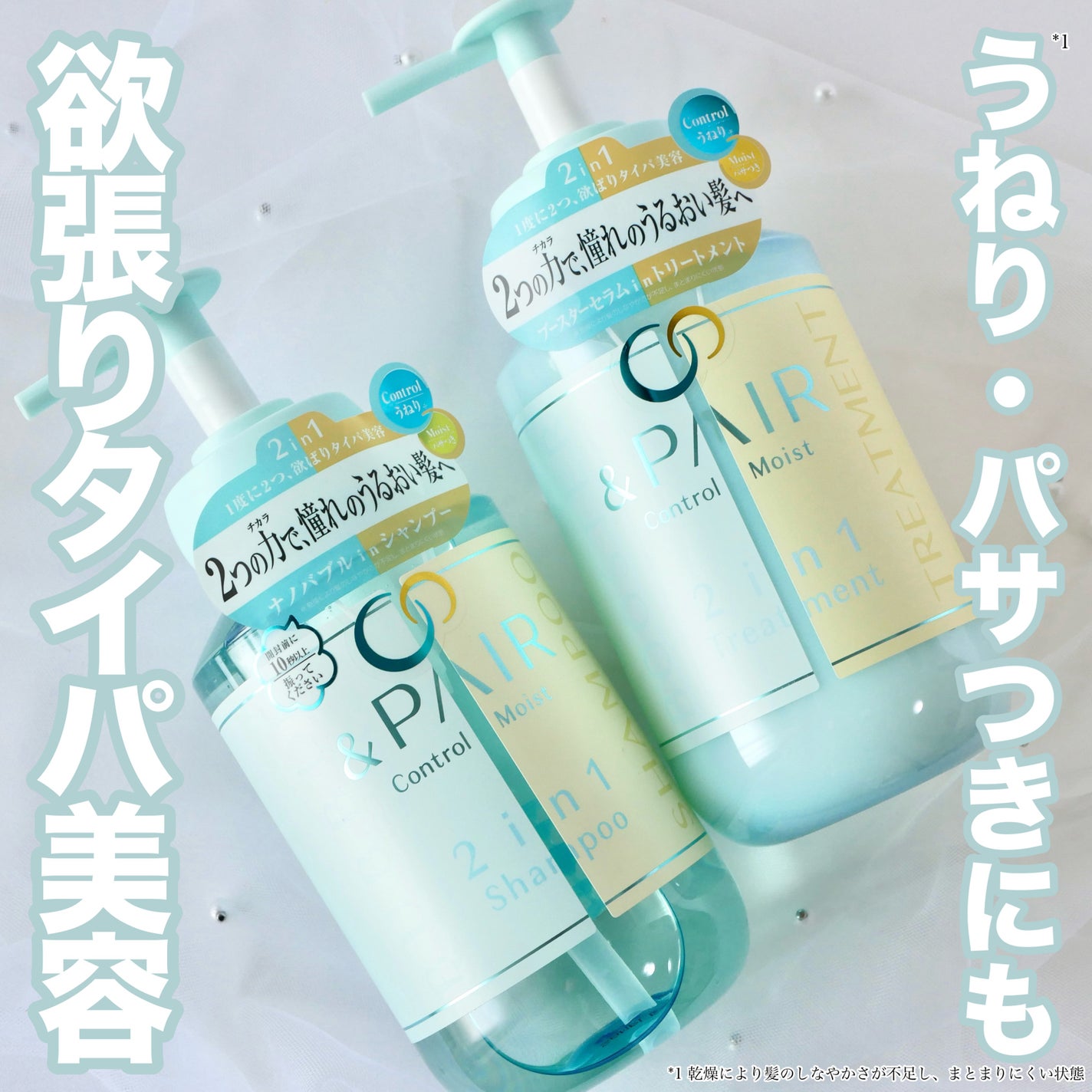 アンドペア コントロール モイスト 2in1 シャンプー&ヘアトリートメント/&PAIR/市販シャンプーを使ったクチコミ(1枚目)