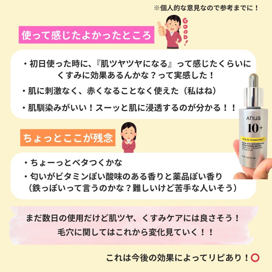 ビタミン10 ポアストリックスセラム/Anua/美容液を使ったクチコミ(5枚目)