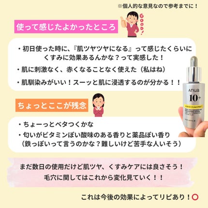 ビタミン10 ポアストリックスセラム/Anua/美容液を使ったクチコミ(5枚目)