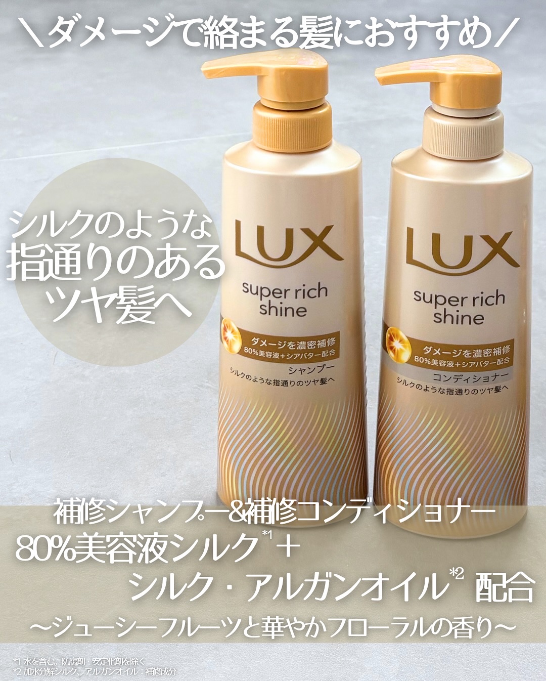 スーパーリッチシャイン ダメージリペア 補修シャンプー / 補修コンディショナー/LUX/市販シャンプーを使ったクチコミ（2枚目）