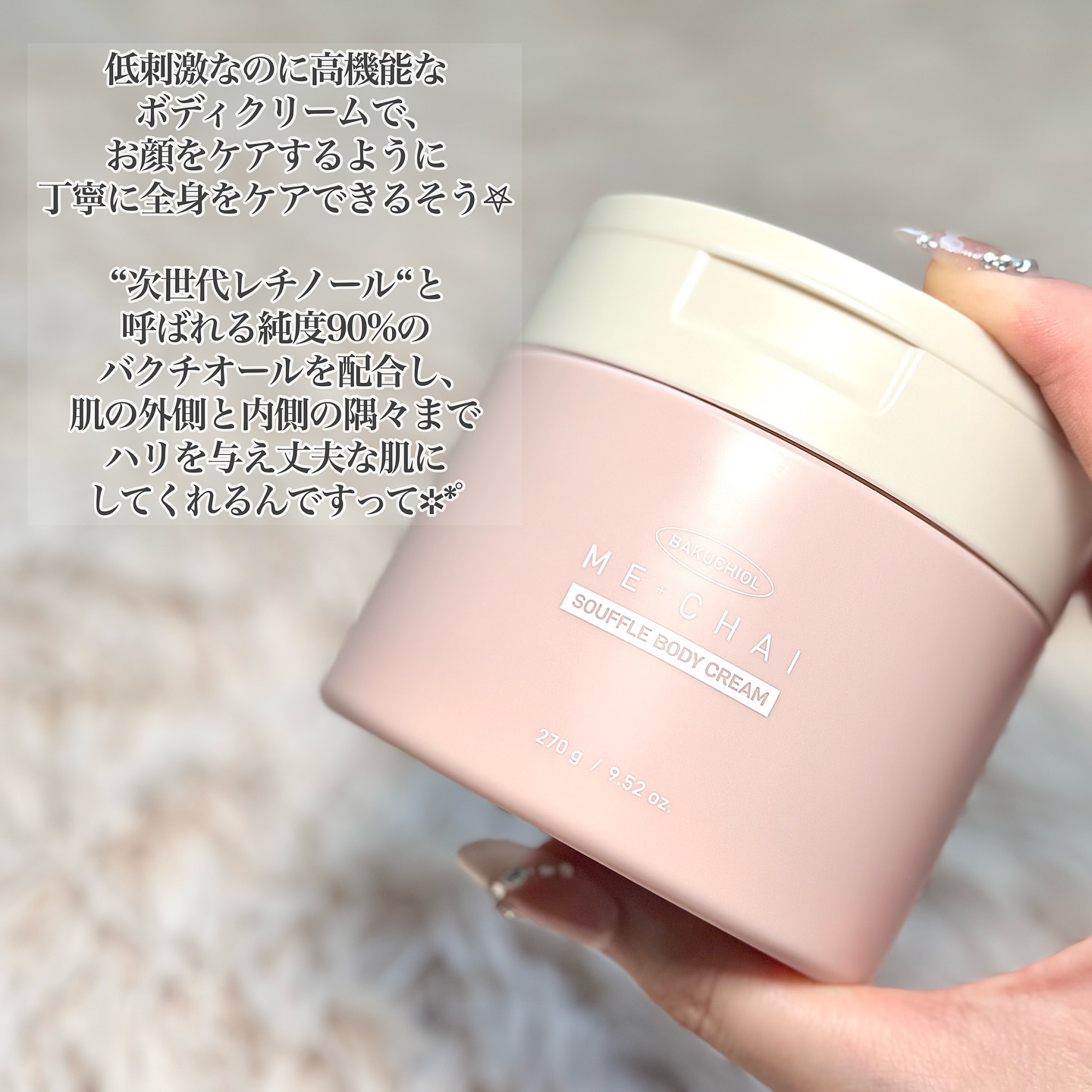 バクチオールスフレボディクリーム/MECHAI/ボディクリームを使ったクチコミ（2枚目）