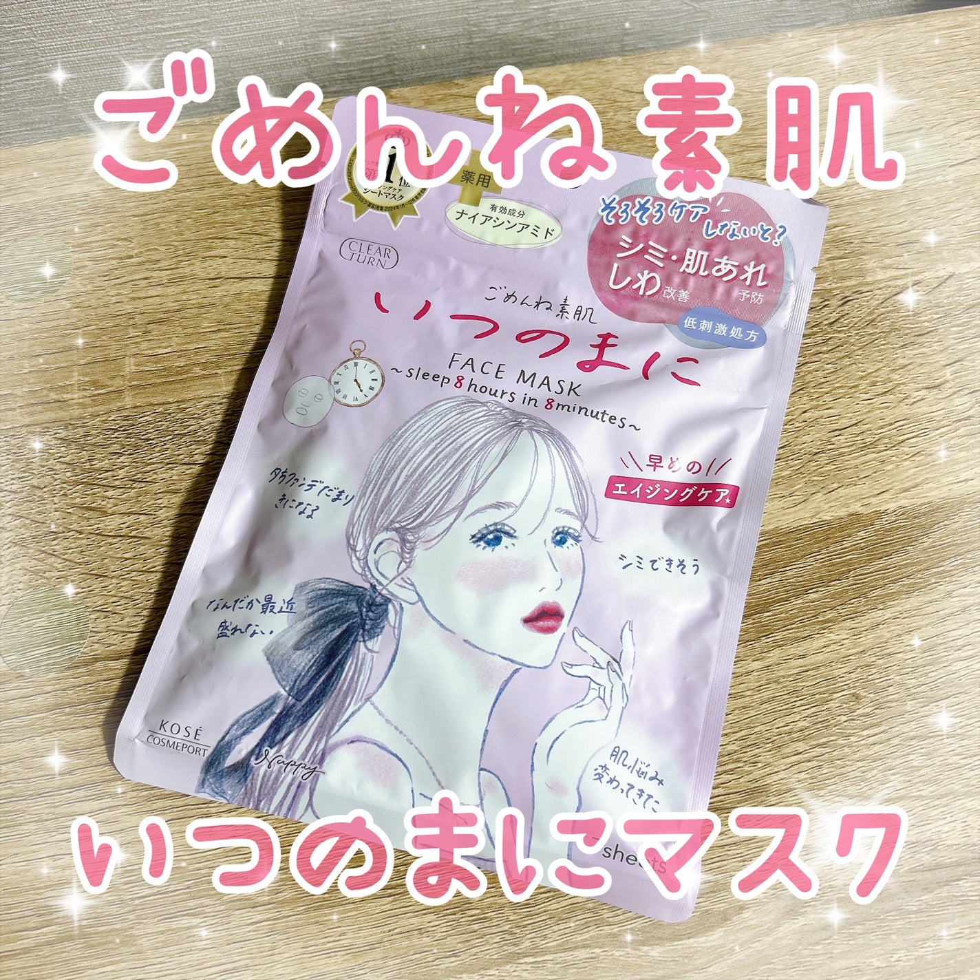 ããããçŽ èããã€ã®ãŸã«ãã¹ã¯/ã¯ãªã¢ã¿ãŒã³/ã·ãŒããã¹ã¯ã»ããã¯ã䜿ã£ãã¯ãã³ãïŒ1æç®ïŒ