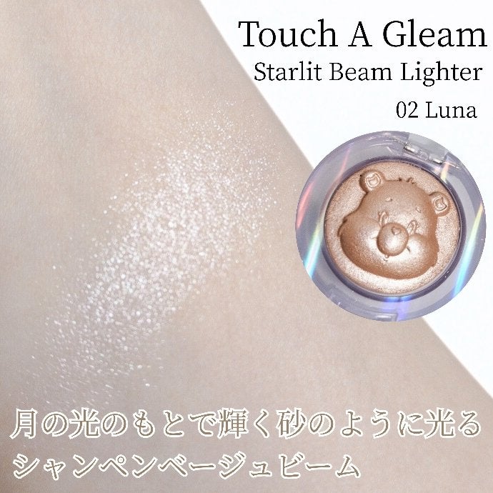 Starlit Beam Lighter/TAG/パウダーハイライトを使ったクチコミ(3枚目)