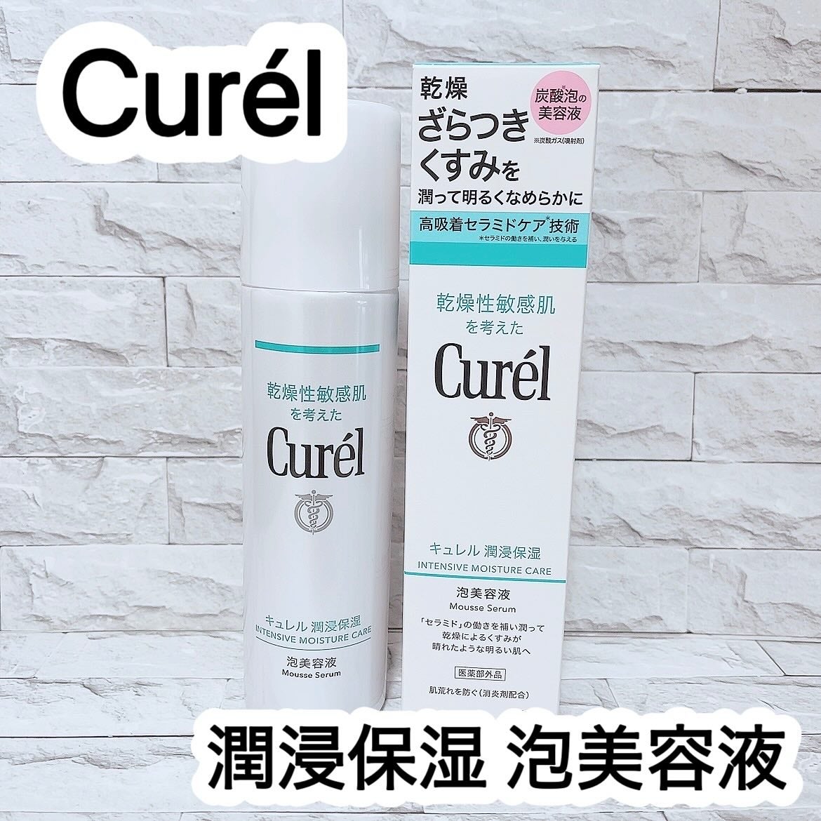 キュレル 潤浸保湿 泡美容液 【医薬部外品】/キュレル/美容液を使ったクチコミ(1枚目)