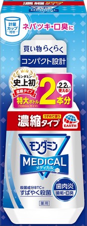モンダミン メディカル 濃縮タイプ / モンダミン