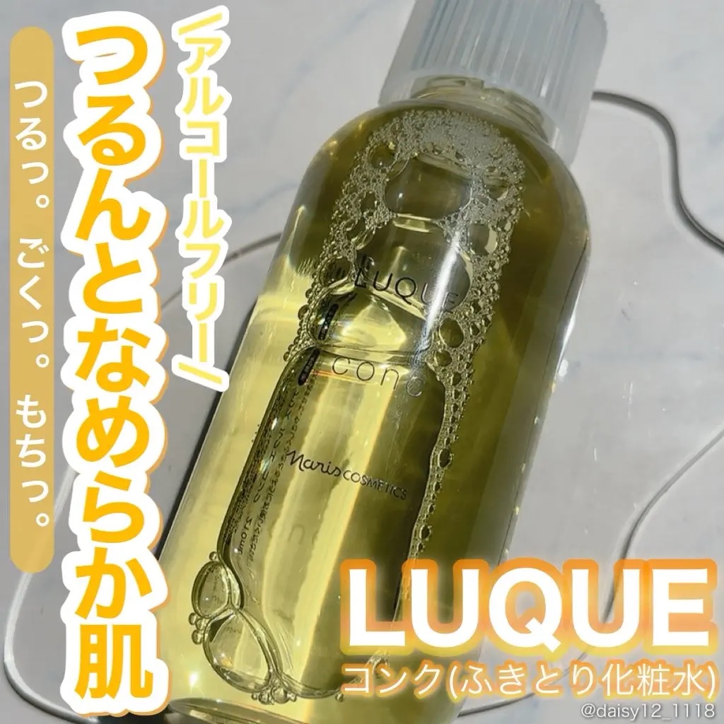 ナリスさまからいただきました🤲🏻


✨ナリス化粧品　ルクエ コンク✨


うるおいを与えながら
古い角質を取り除く
ふきとり化粧水💛


さらっとしたテクスチャーで、
ベタつきなくさっぱりだけど
うるおいは残る使用感🫧


顔に使