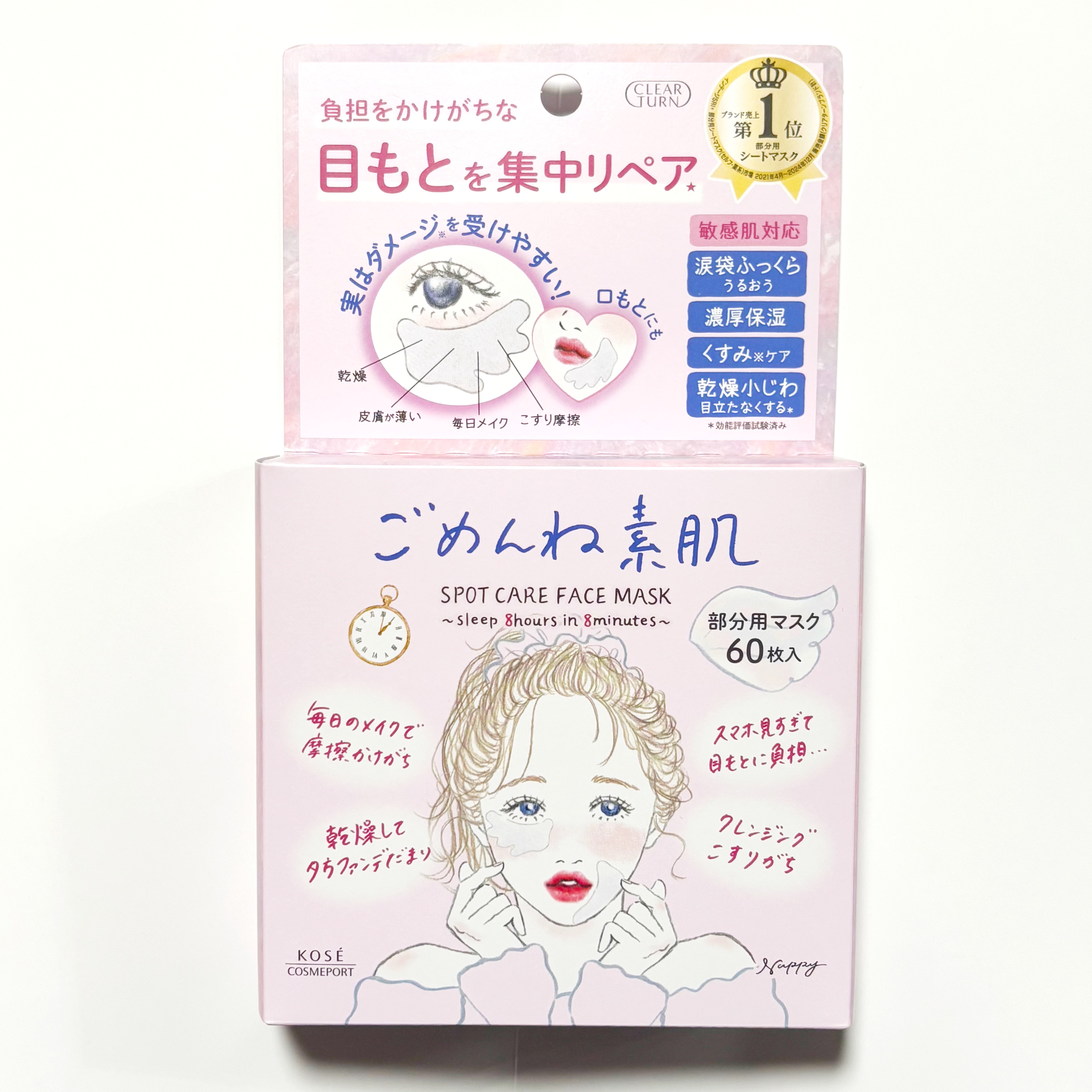 ごめんね素肌　スポットケアマスク/クリアターン/シートマスク・パックを使ったクチコミ（1枚目）