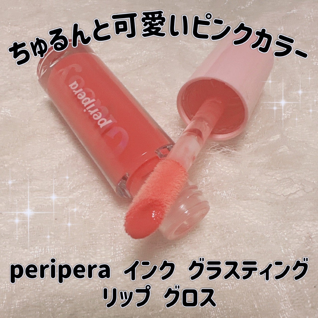 インク グラスティング リップ グロス/PERIPERA/リップグロスを使ったクチコミ(1枚目)