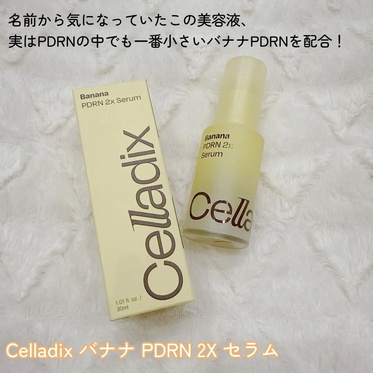 バナナ PDRN 2X セラム/Celladix/美容液を使ったクチコミ（2枚目）