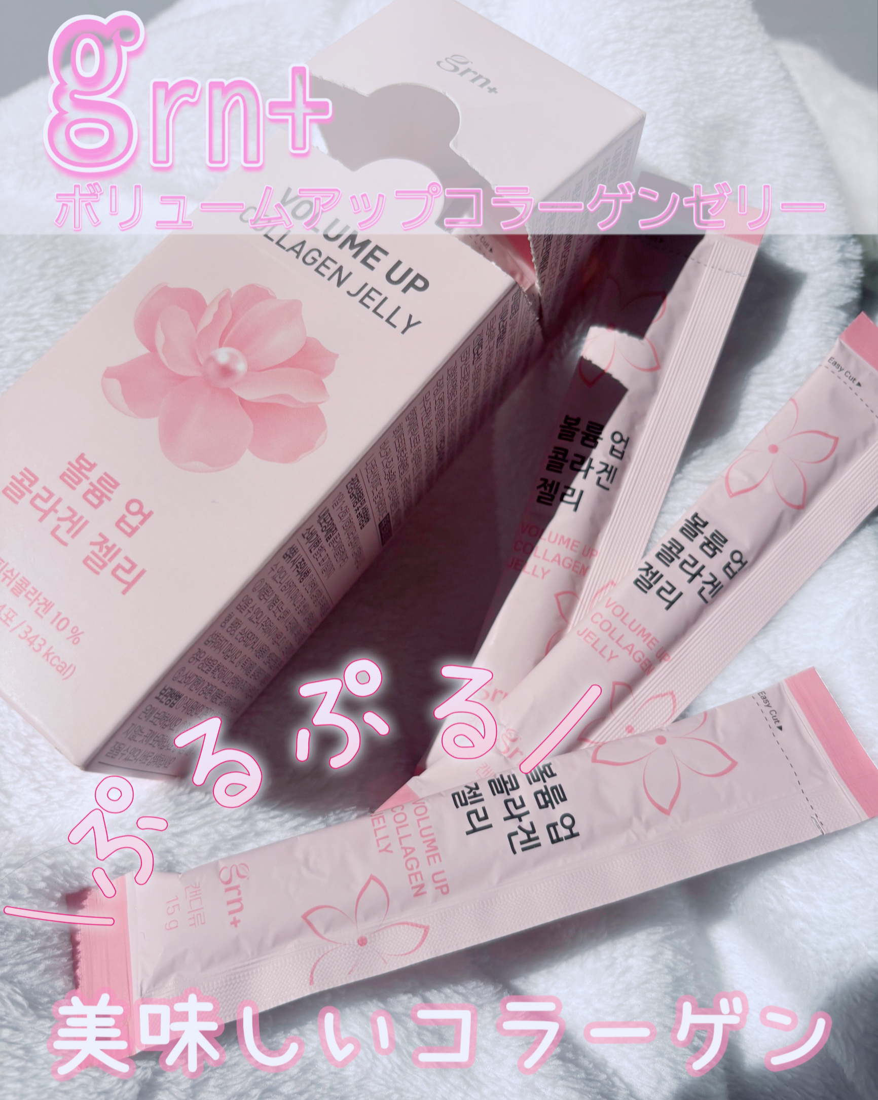 ボリュームアップコラーゲンゼリー/grn+/美容サプリメントを使ったクチコミ（1枚目）